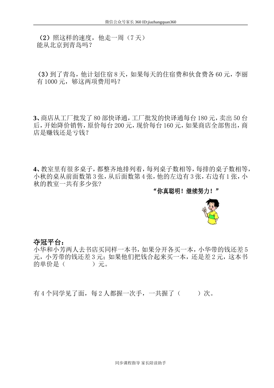 2014-2015学年新北师大版四年级数学上册期中试卷1.doc_第3页