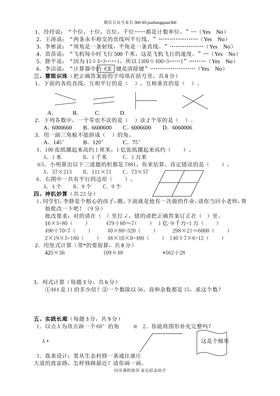 2015-2016学年度人教版四年级上册数学期末试卷5.doc_第2页