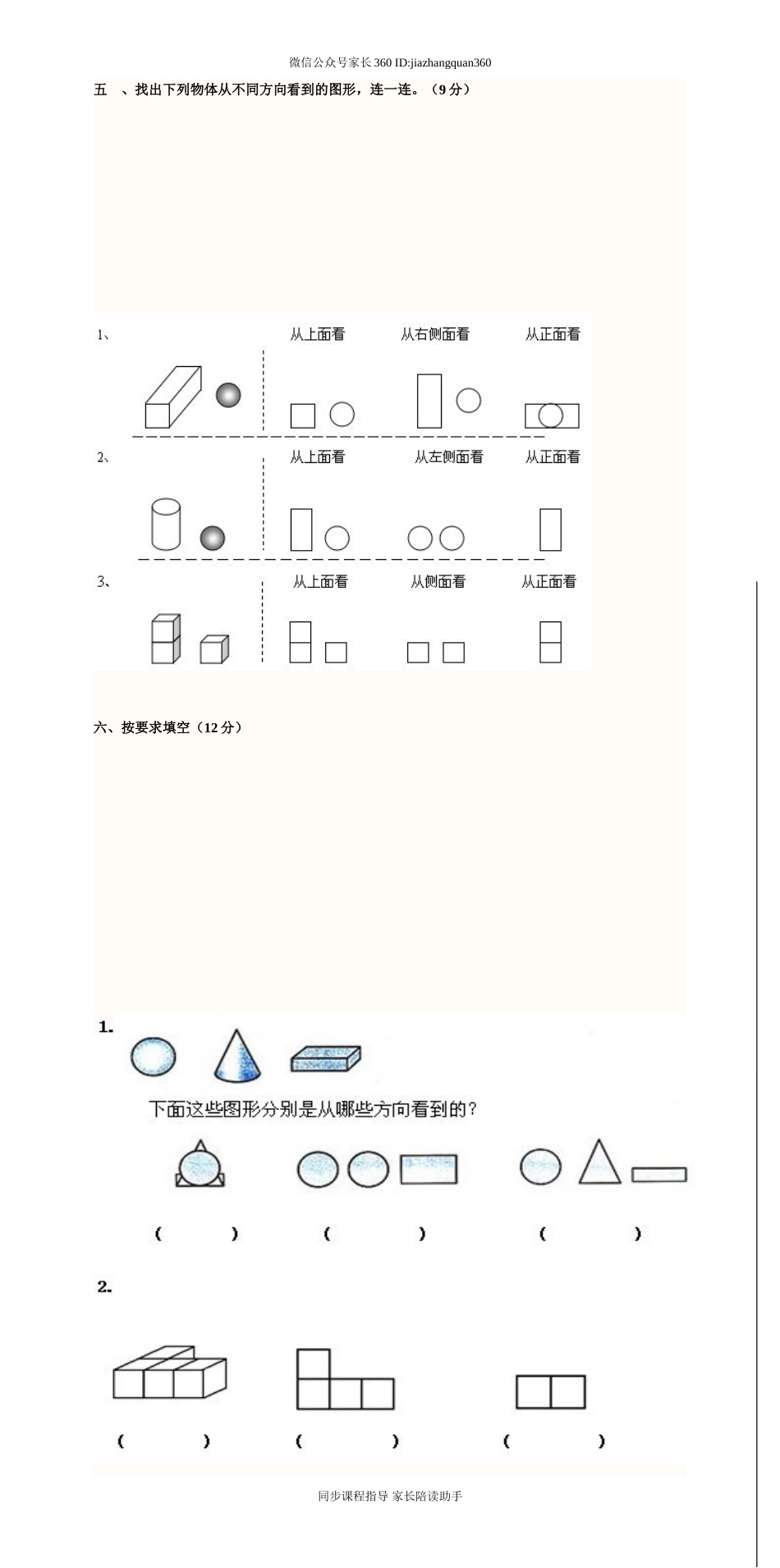 2016-2017学年度五年级数学第一次月考试卷 (1).doc_第2页