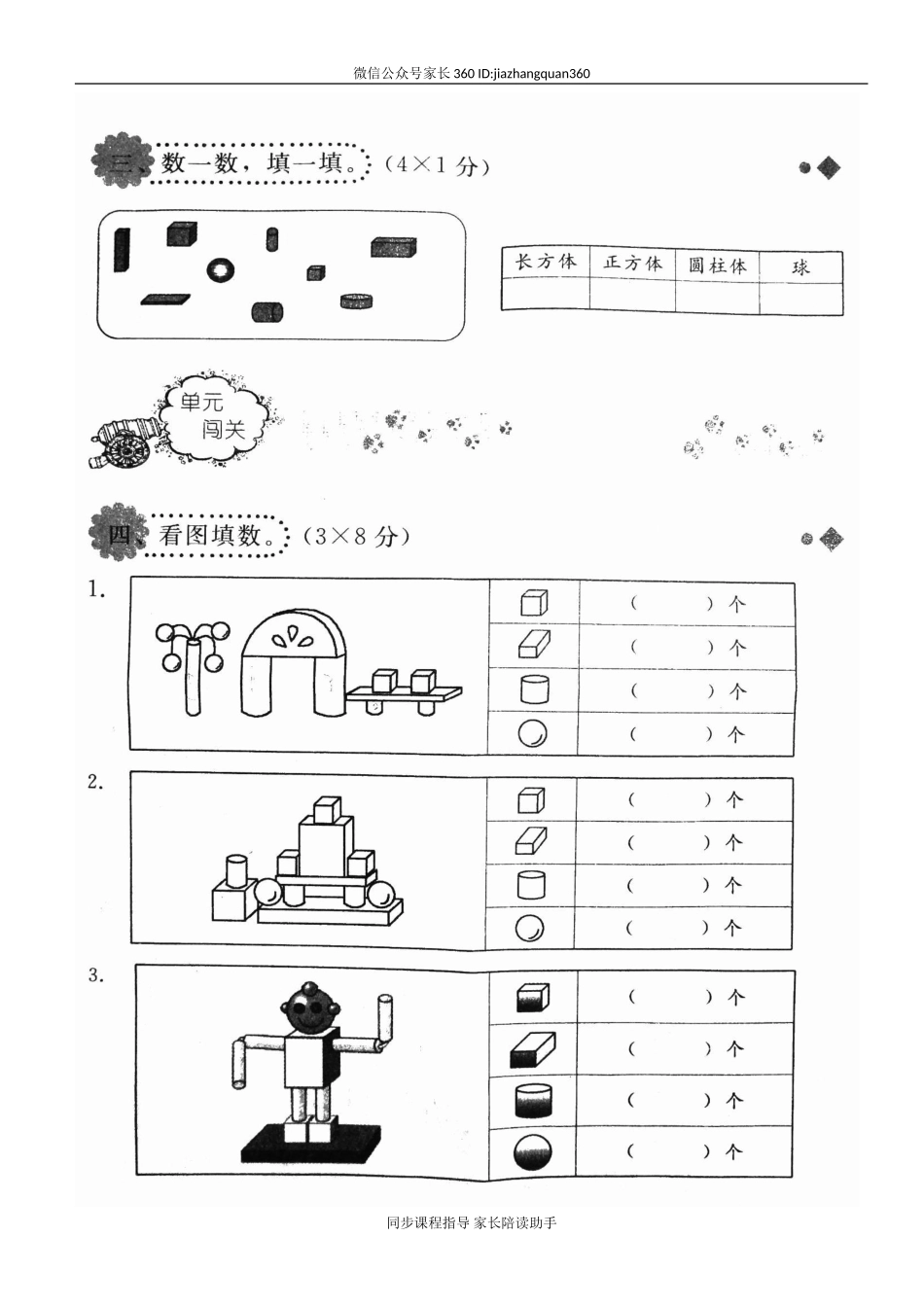 2016年新人教版一年级上册数学第四单元认识图形测试卷扫描.doc_第2页