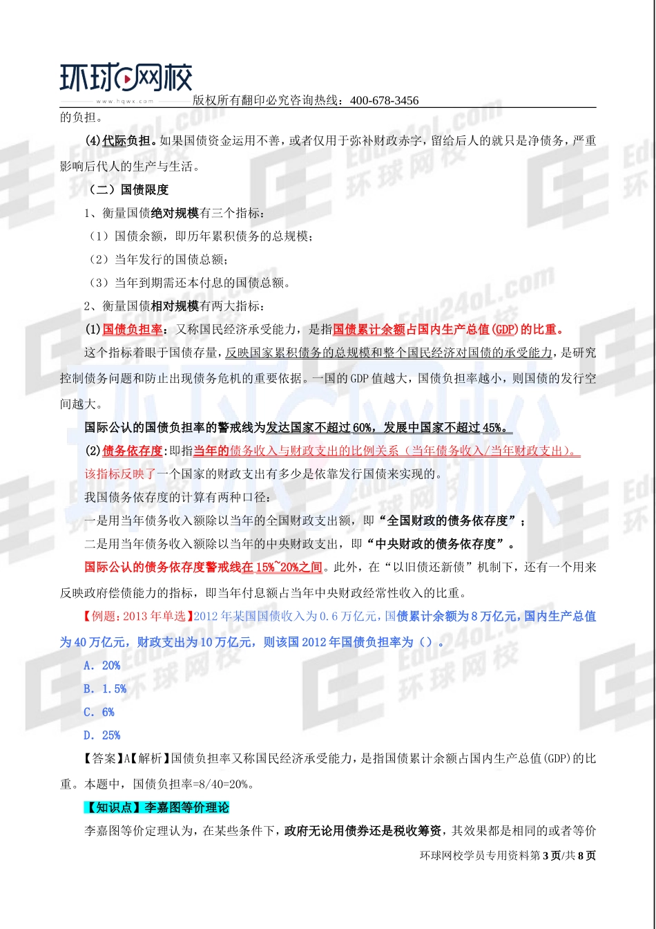 2017中级经济师-经济基础-精讲班-29、第十三章财政收入-第四节国债.doc_第3页