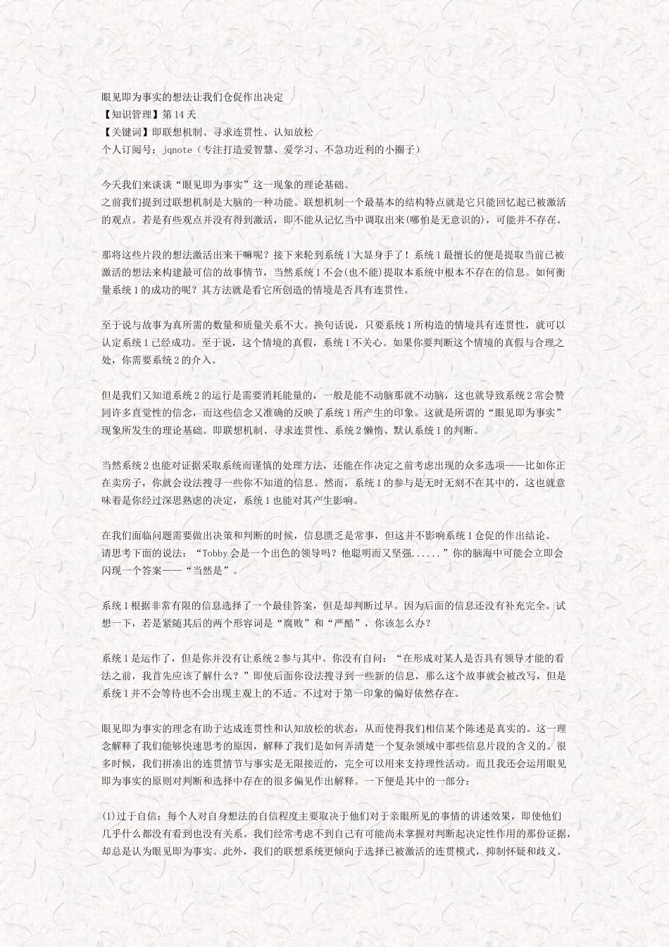 2018-2-18【知识管理】第14天.docx_第1页