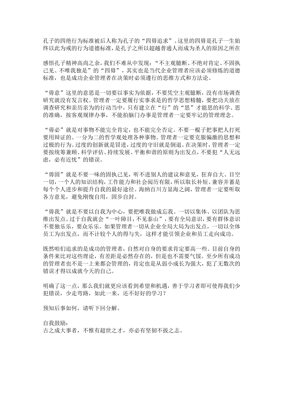 2018-4-9【知识管理】第64天.doc_第3页