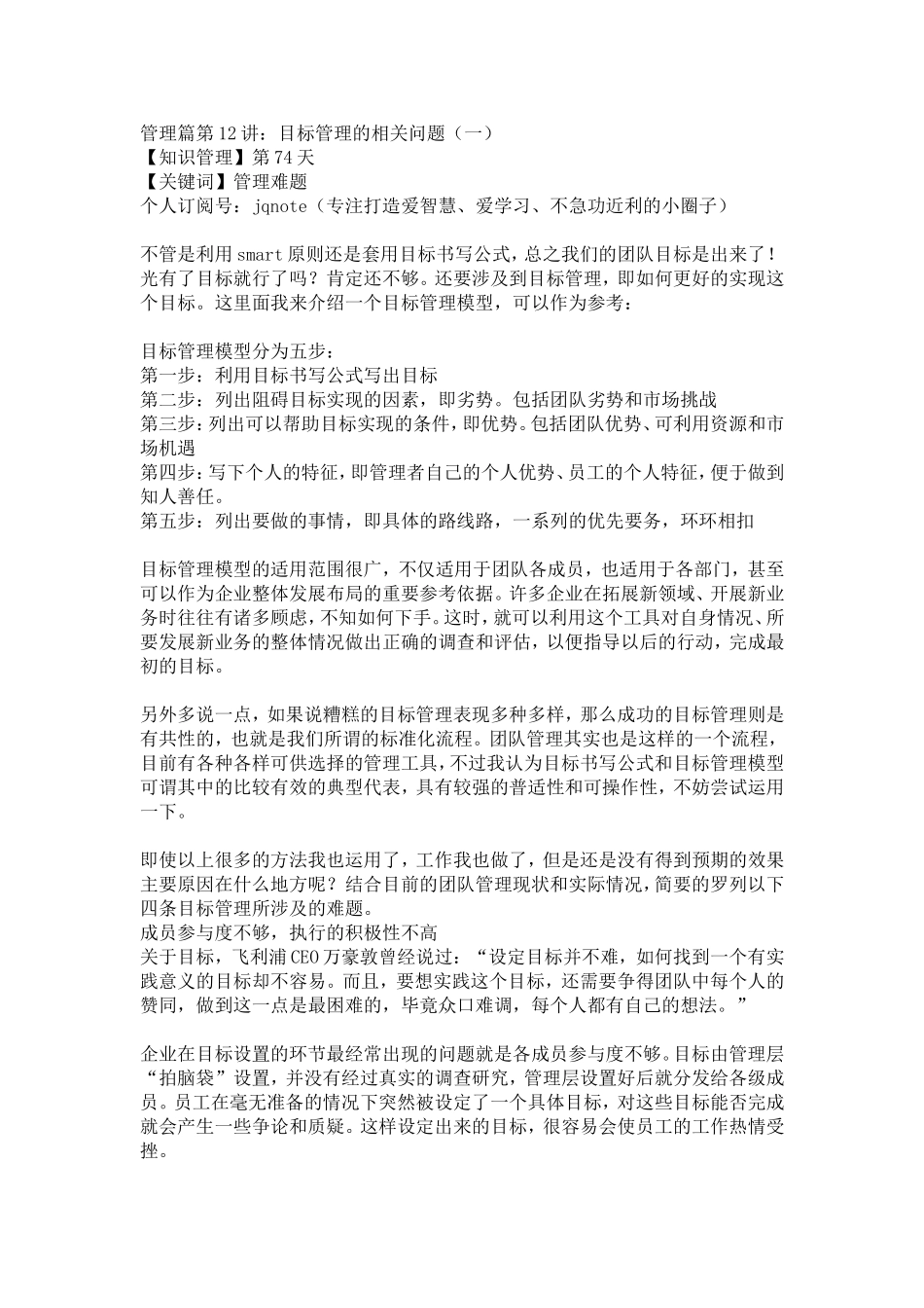 2018-4-19【知识管理】第74天.doc_第1页