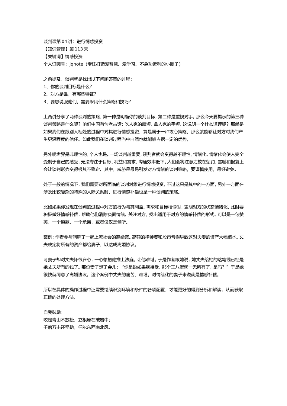 2018-5-28【知识管理】第113天.doc_第1页