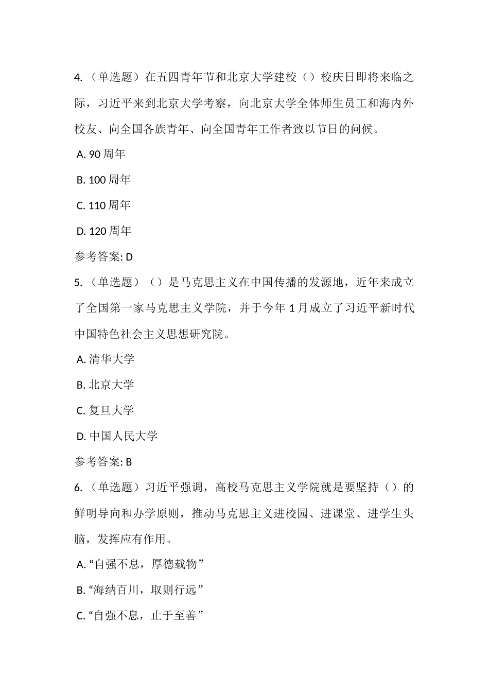 2018年5月时事政治试题及答案[100题](1).docx_第2页