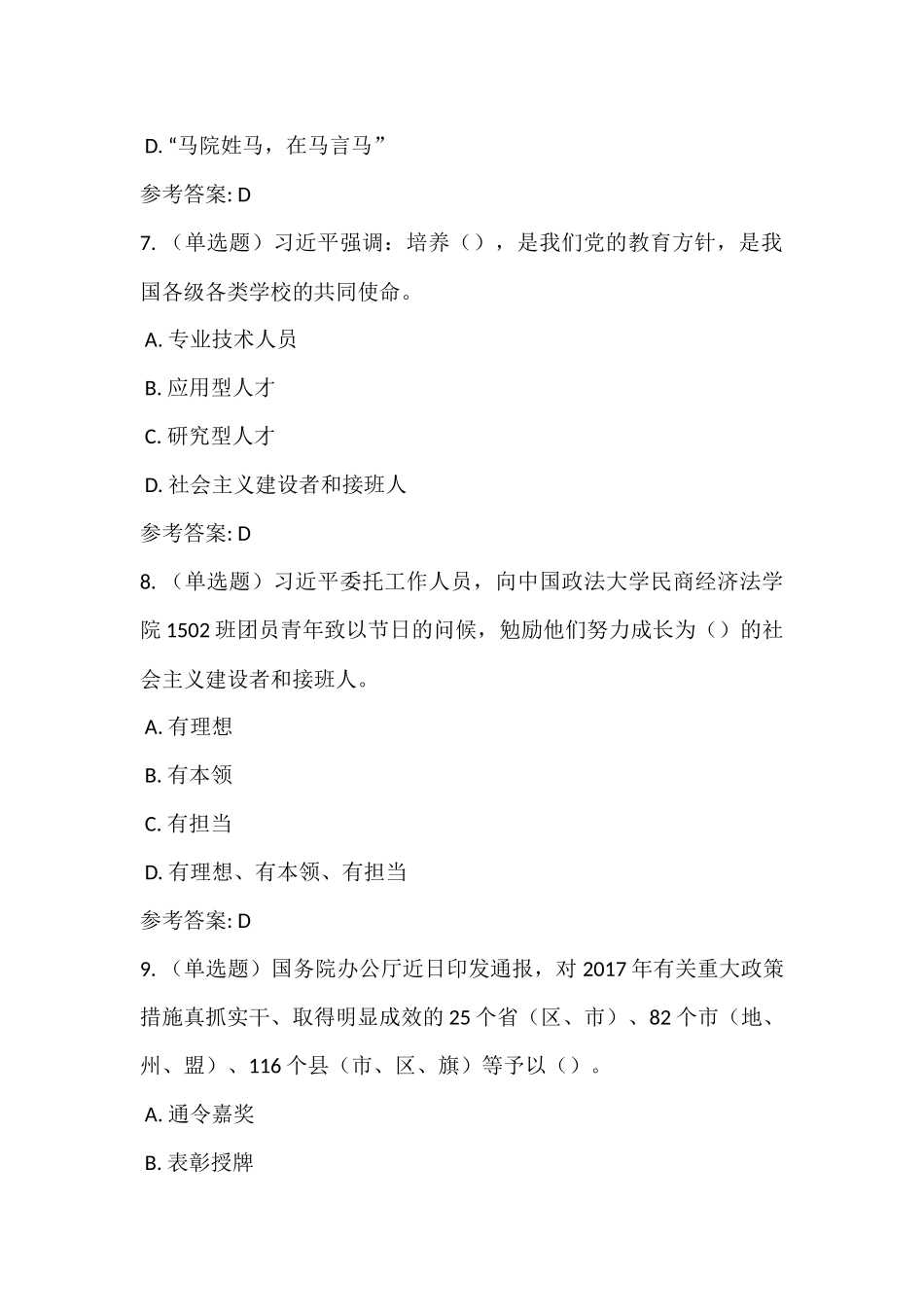 2018年5月时事政治试题及答案[100题](1).docx_第3页