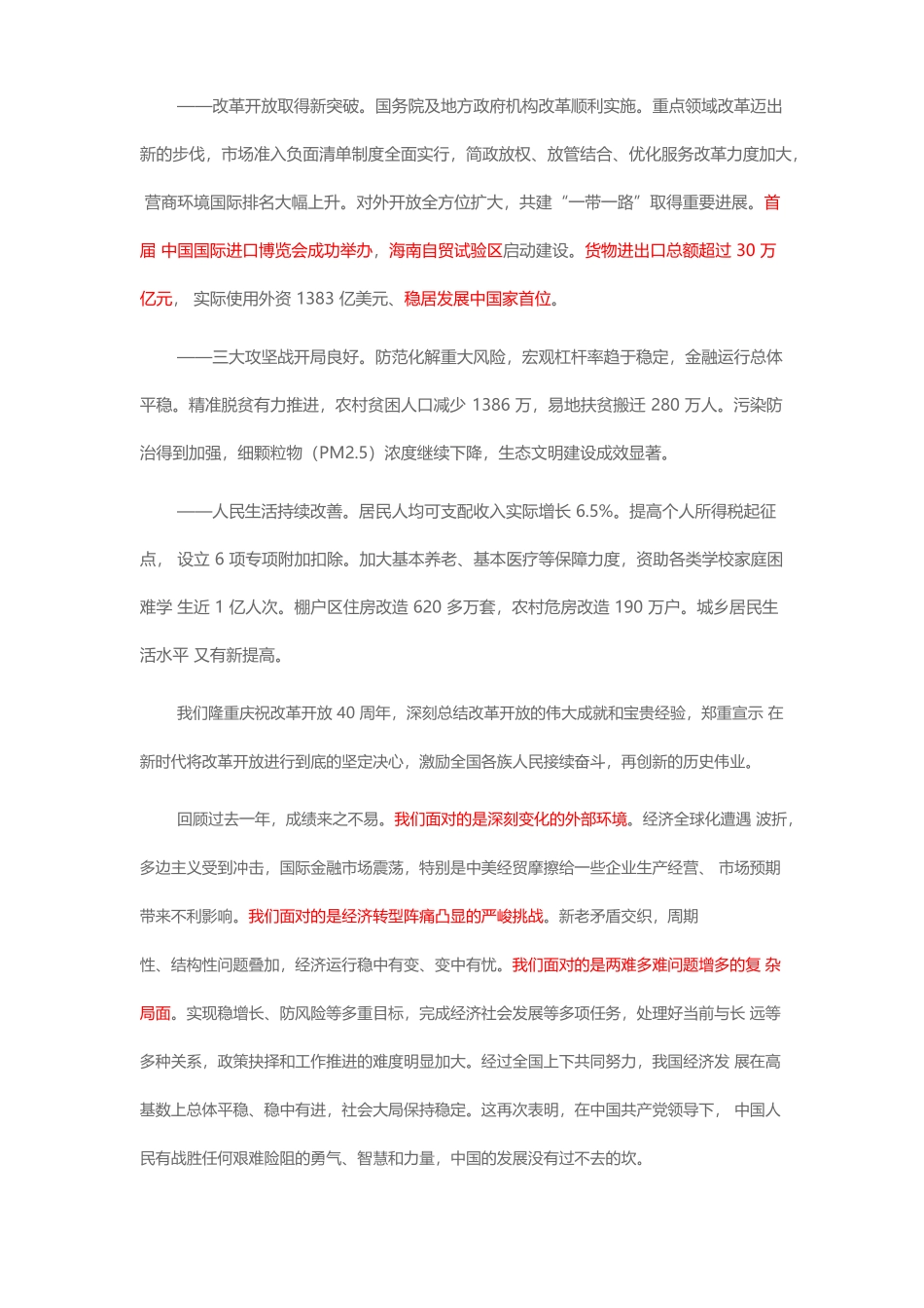 2019政府工作报告重点标注版(1).docx_第2页