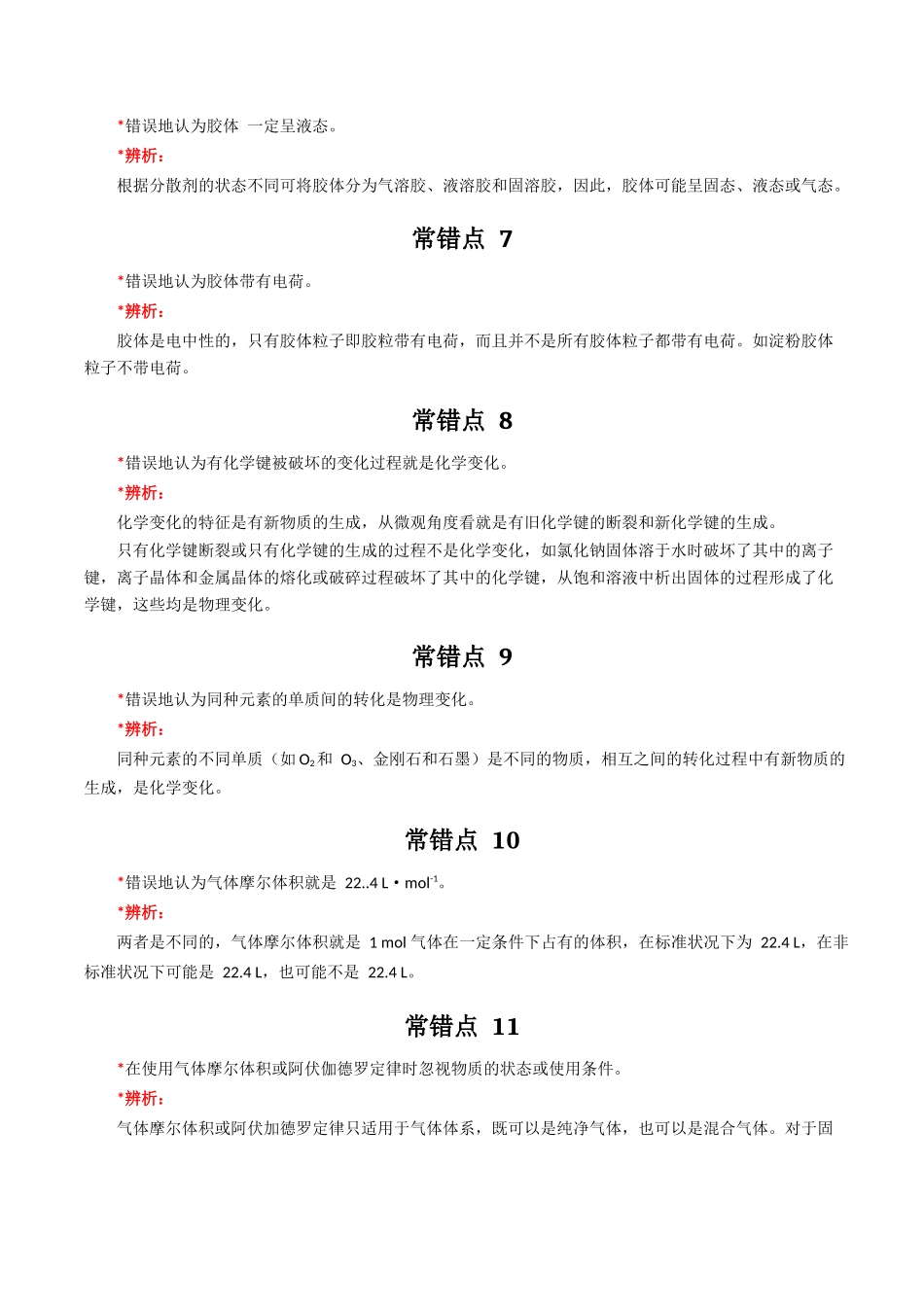 2020届人教版 高三化学 一轮复习 54条易错点.docx_第2页