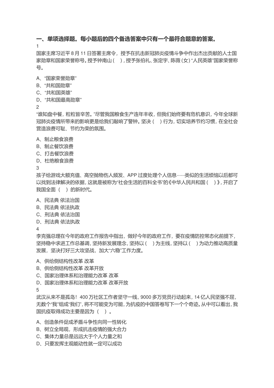 2020年9月19日江苏省泰州市姜堰、海陵、兴化事业单位考试《综合知识和能力》试题（网友回忆版）（精选）.doc_第1页