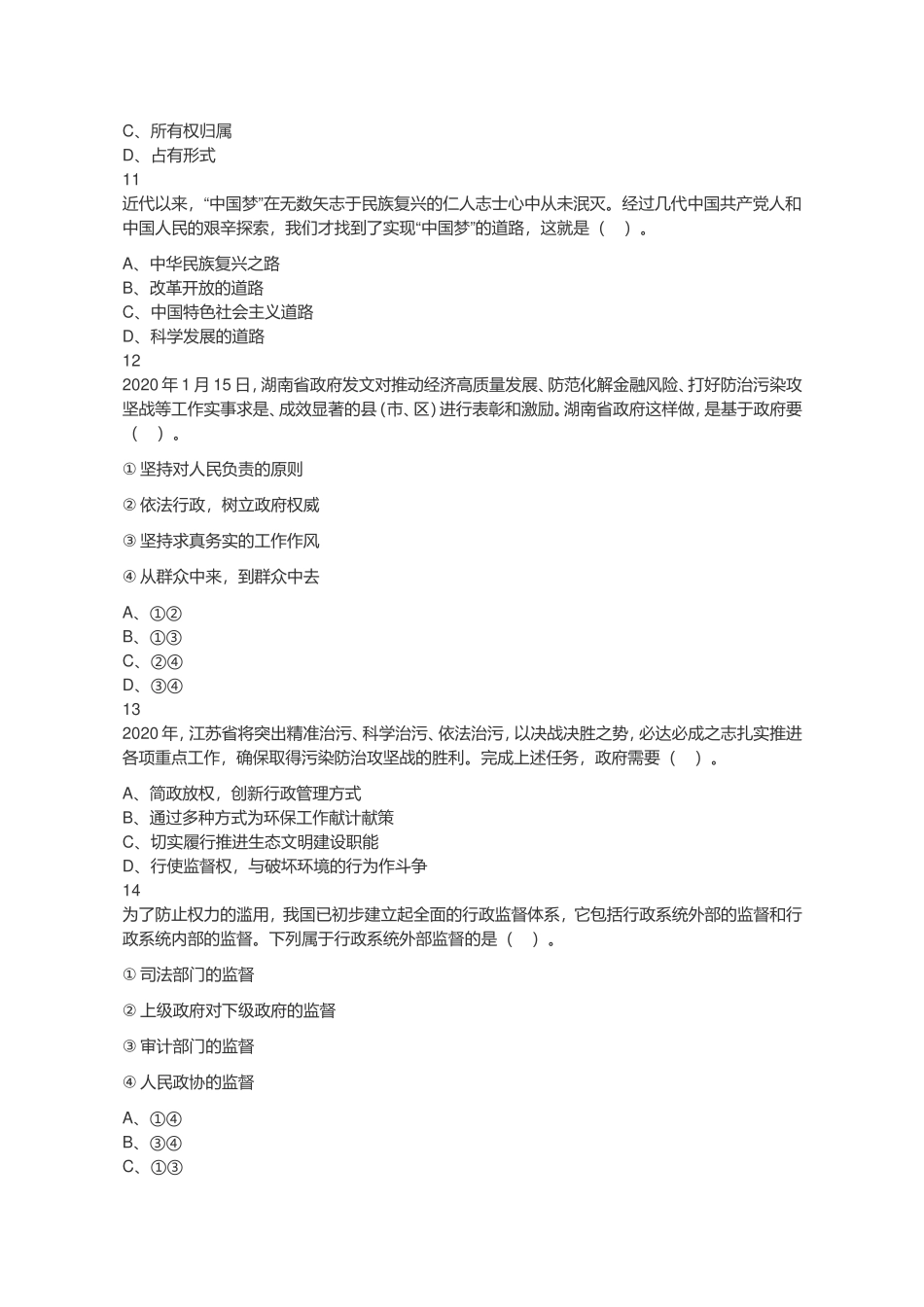 2020年9月19日江苏省泰州市姜堰、海陵、兴化事业单位考试《综合知识和能力》试题（网友回忆版）（精选）.doc_第3页