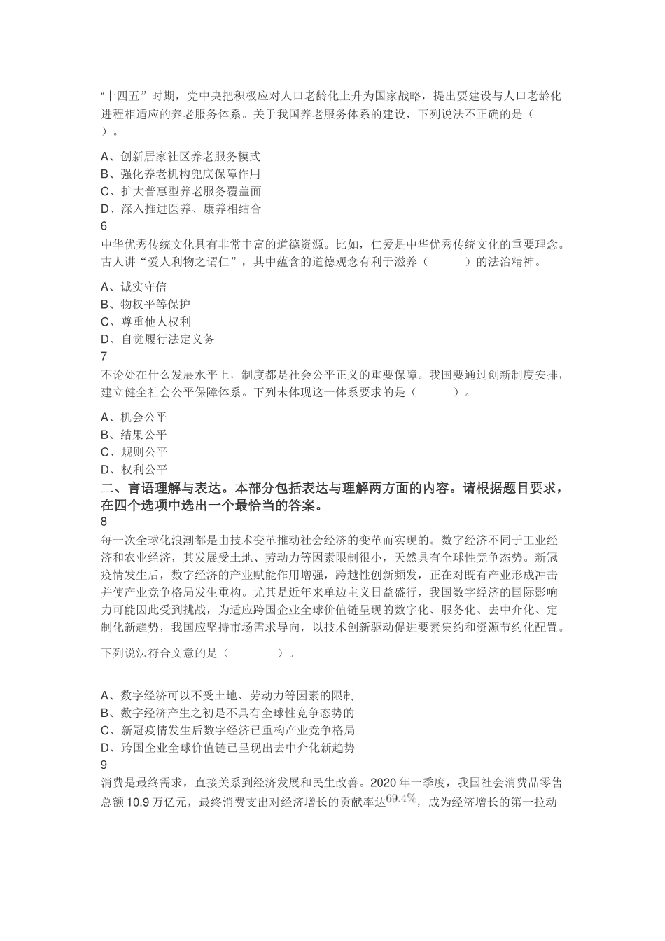 2022年7月2日江苏省事业单位招聘考试《综合知识和能力素质》（工勤岗客观题）（网友回忆版）.docx_第2页