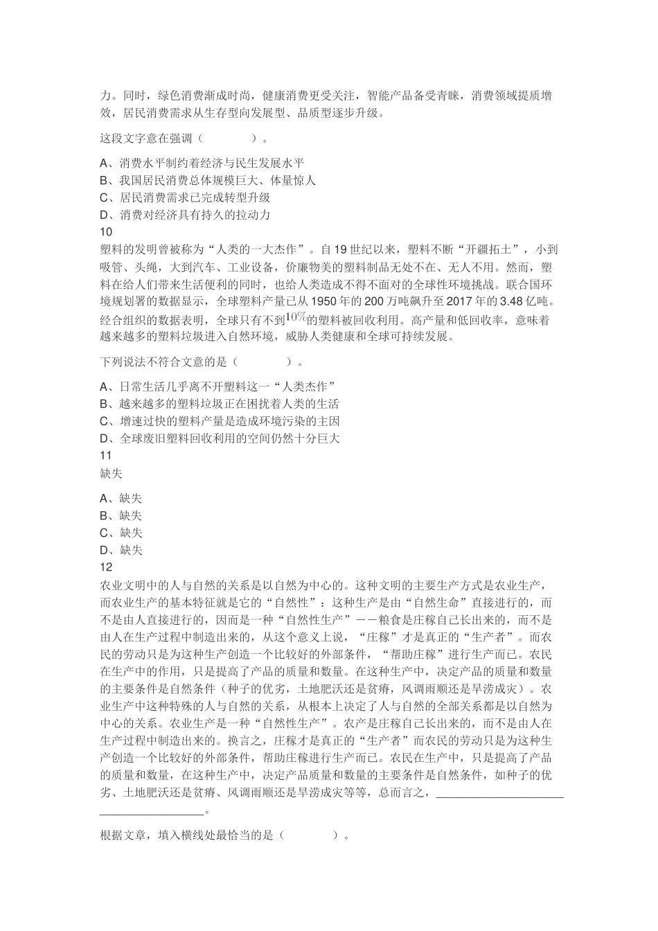 2022年7月2日江苏省事业单位招聘考试《综合知识和能力素质》（工勤岗客观题）（网友回忆版）.docx_第3页