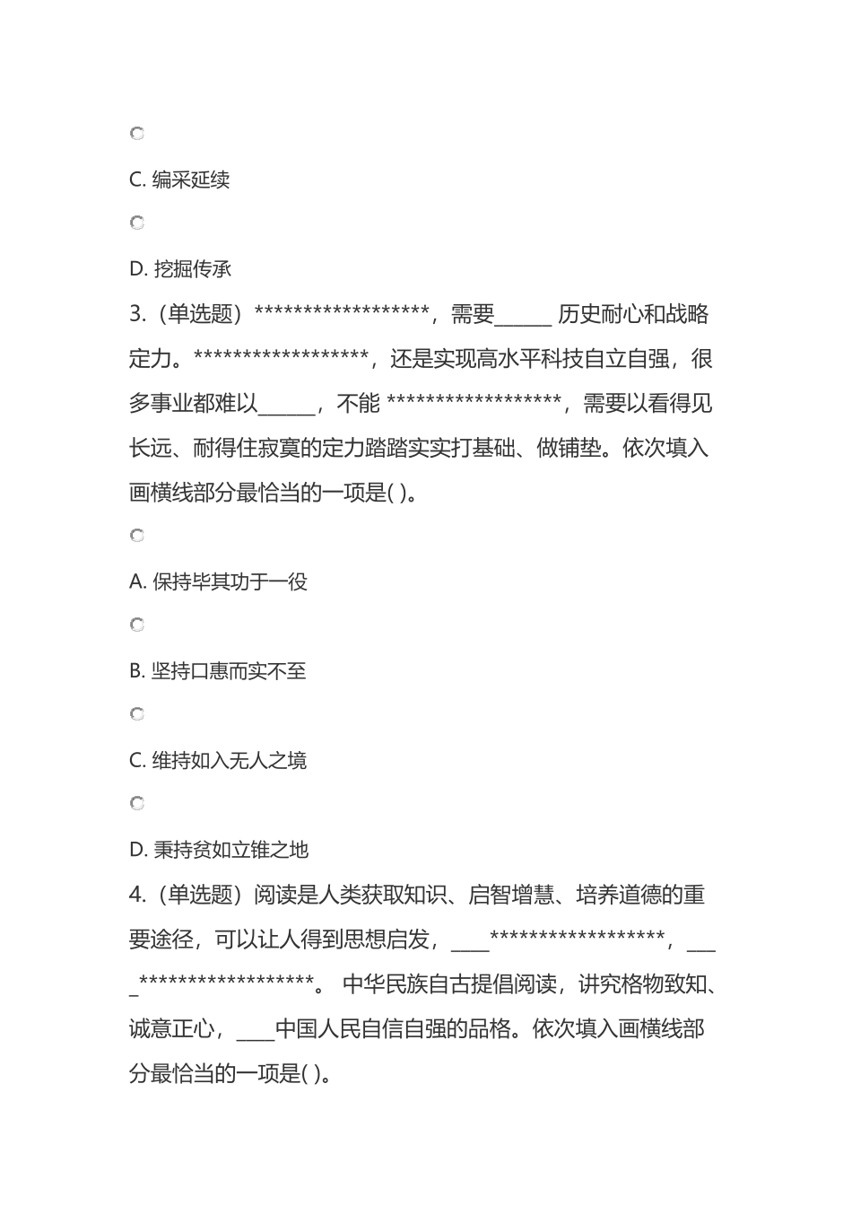 2023年7月8号徐州市睢宁县事业单位真题回忆版.docx_第2页