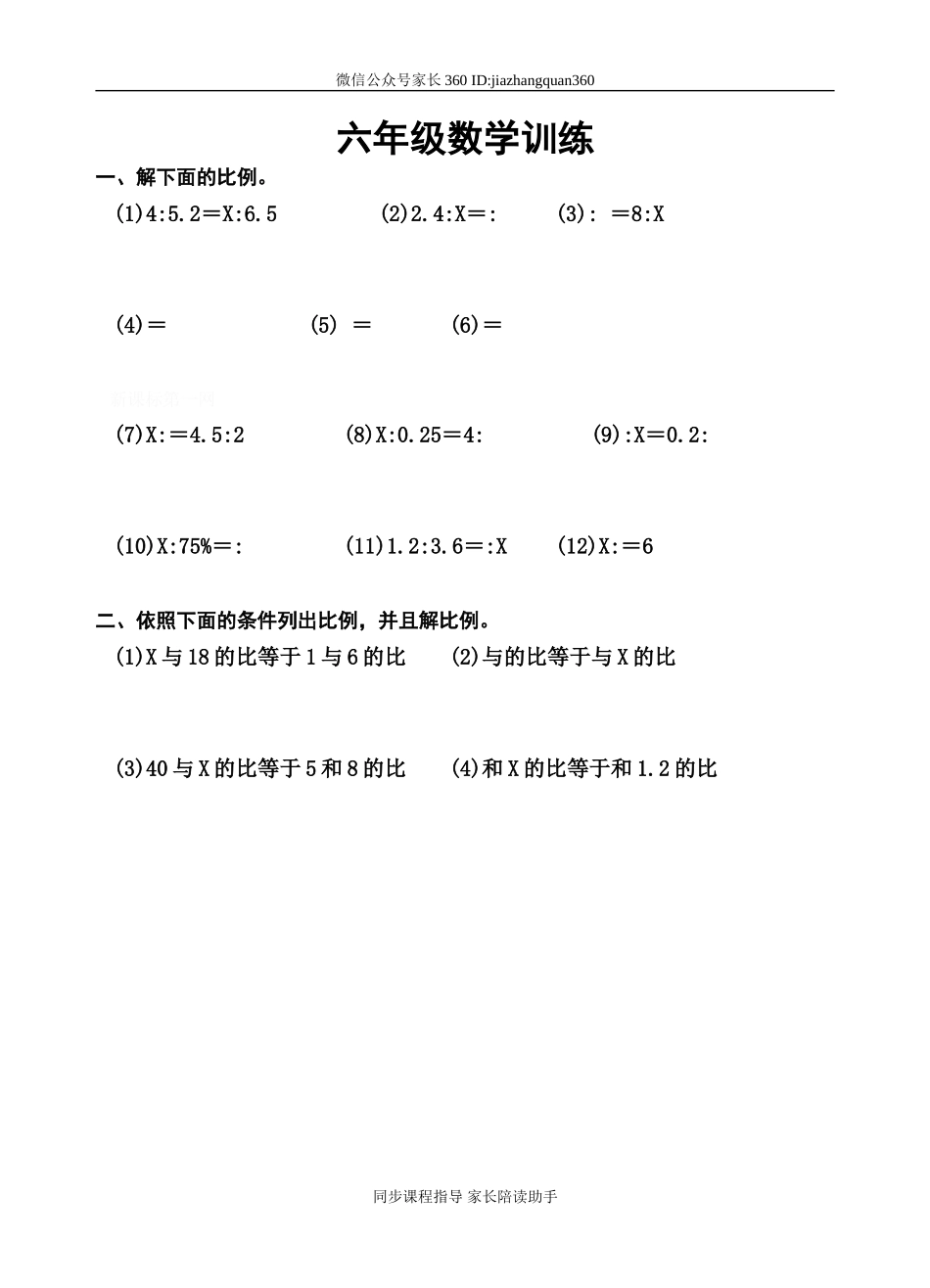 9六年级数学训练9.doc_第1页