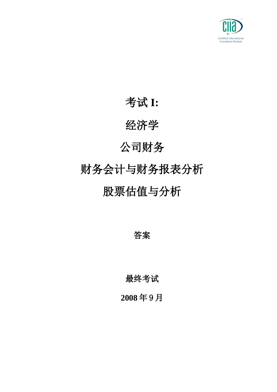 ciia200809anwser1.doc_第1页