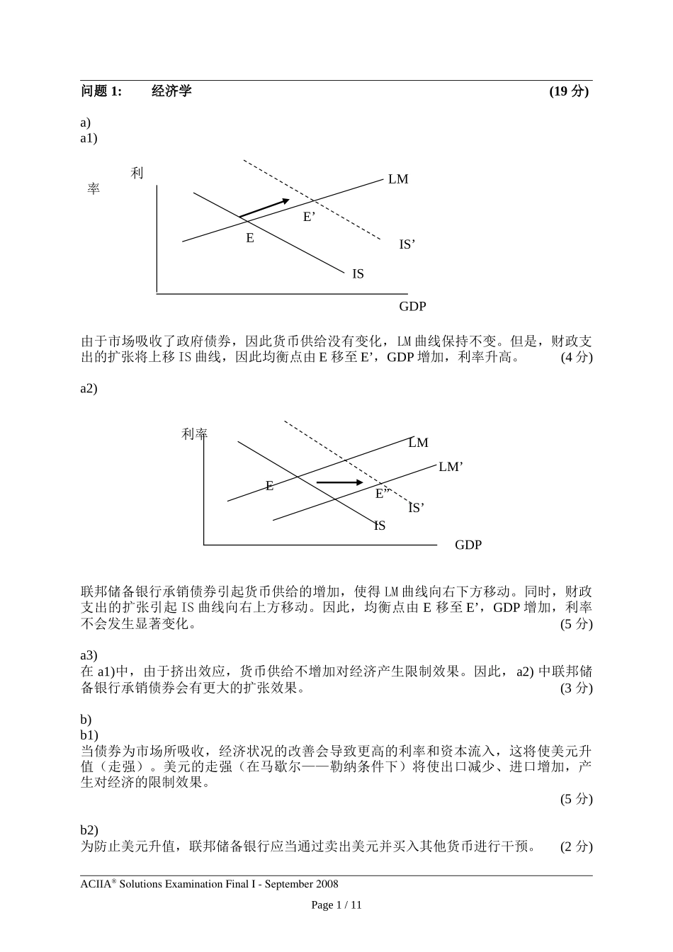 ciia200809anwser1.doc_第2页
