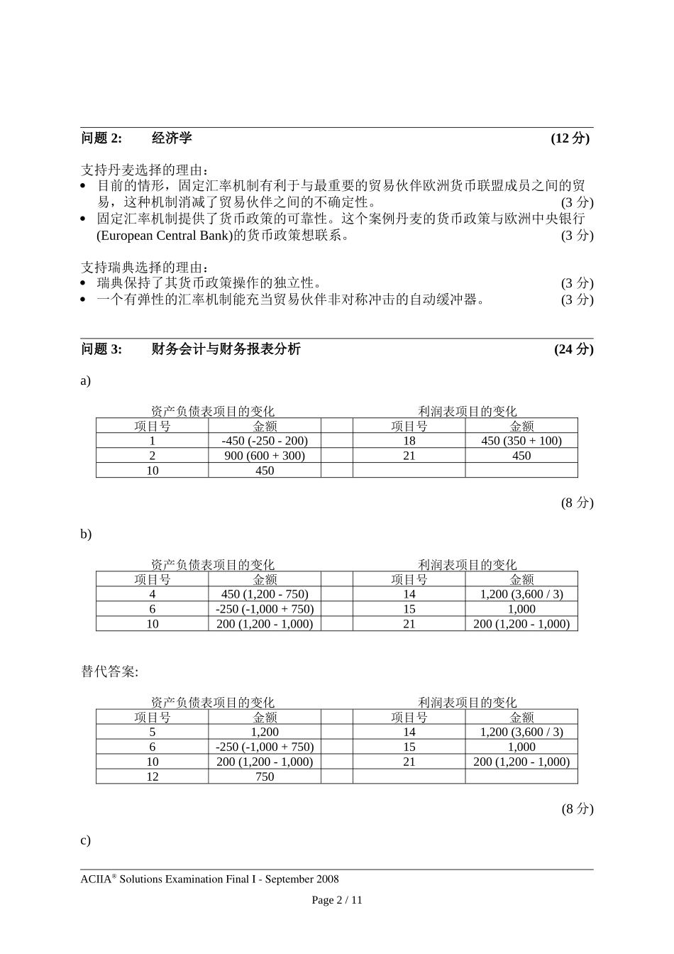 ciia200809anwser1.doc_第3页