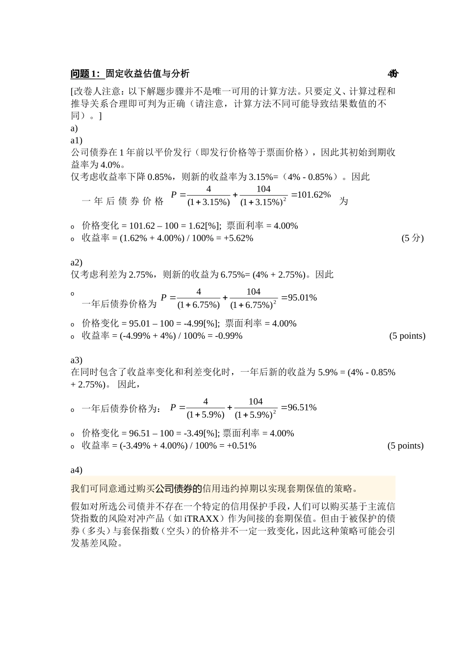 ciia200909answer2.doc_第2页