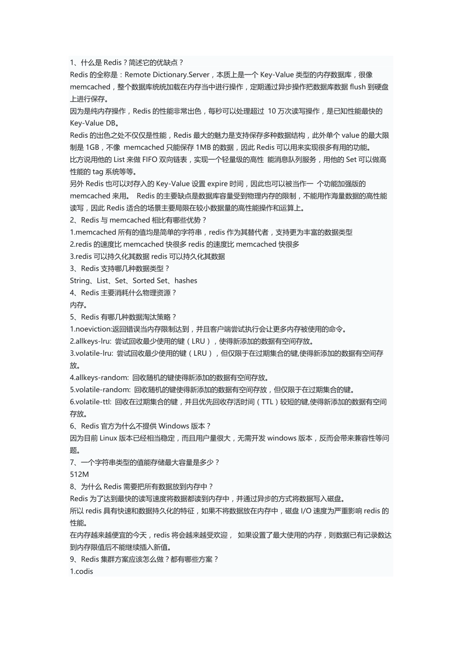redis面试题及答案（上）.pdf_第1页