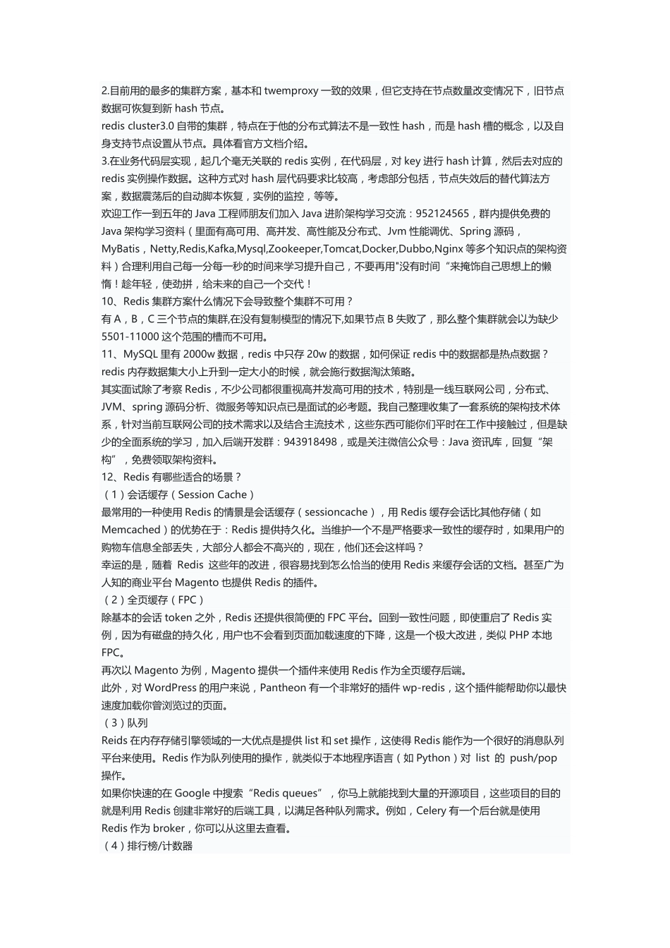 redis面试题及答案（上）.pdf_第2页