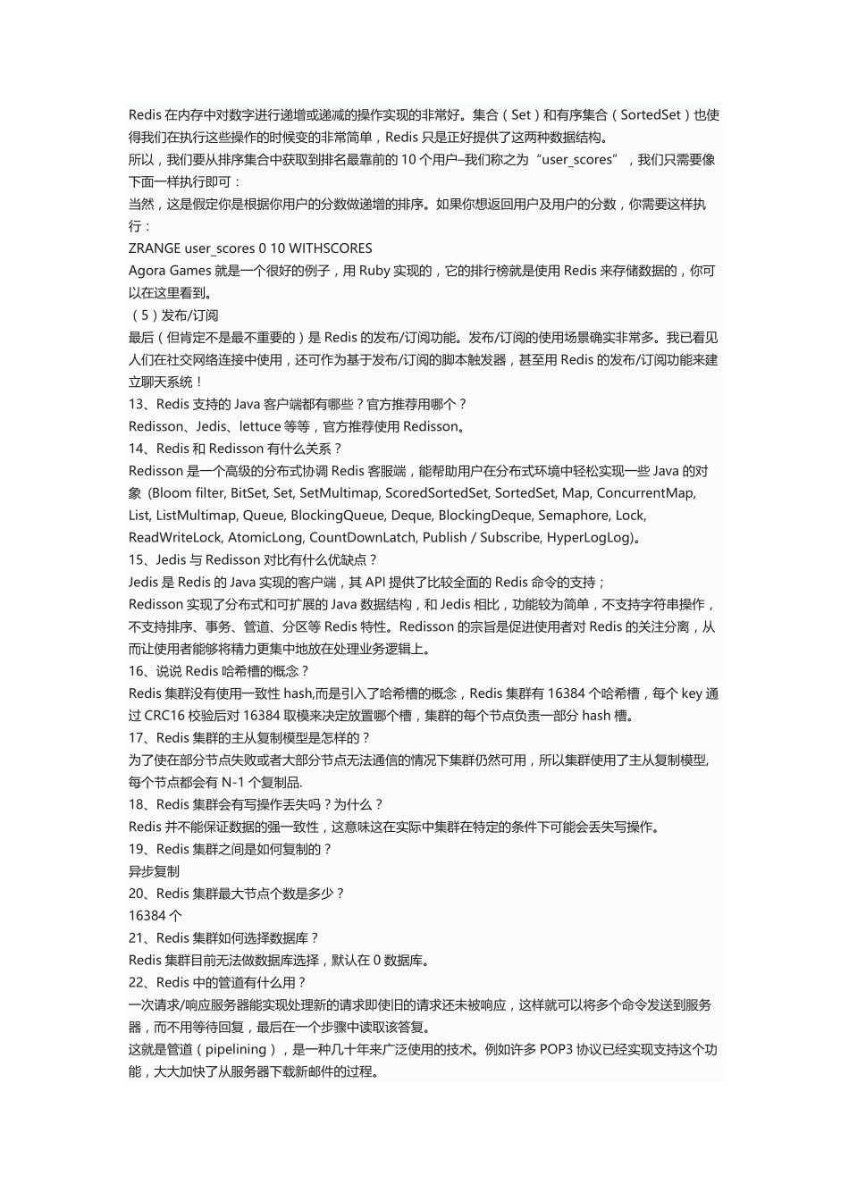 redis面试题及答案（上）.pdf_第3页