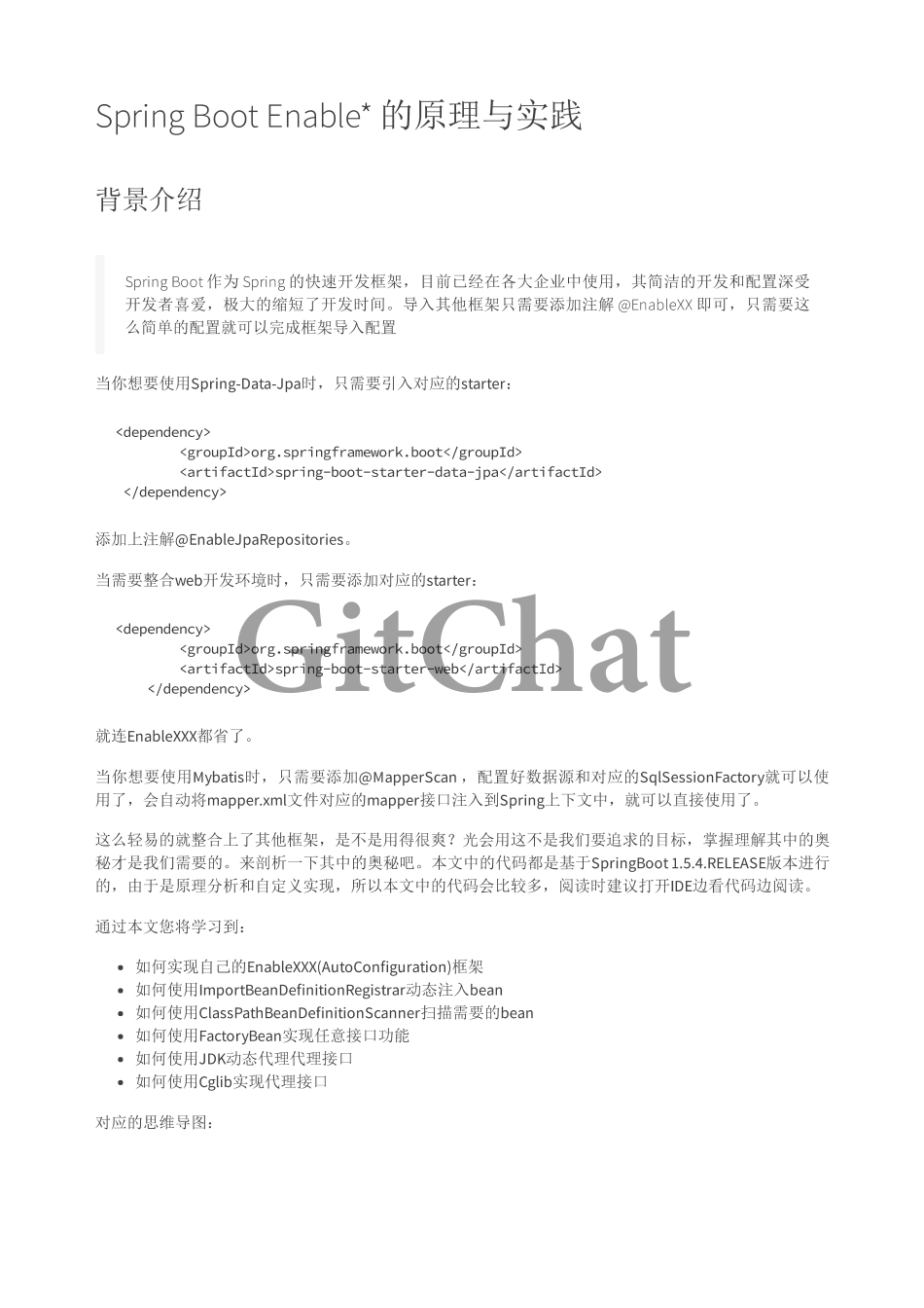 Spring Boot Enable的原理与实践.pdf_第1页