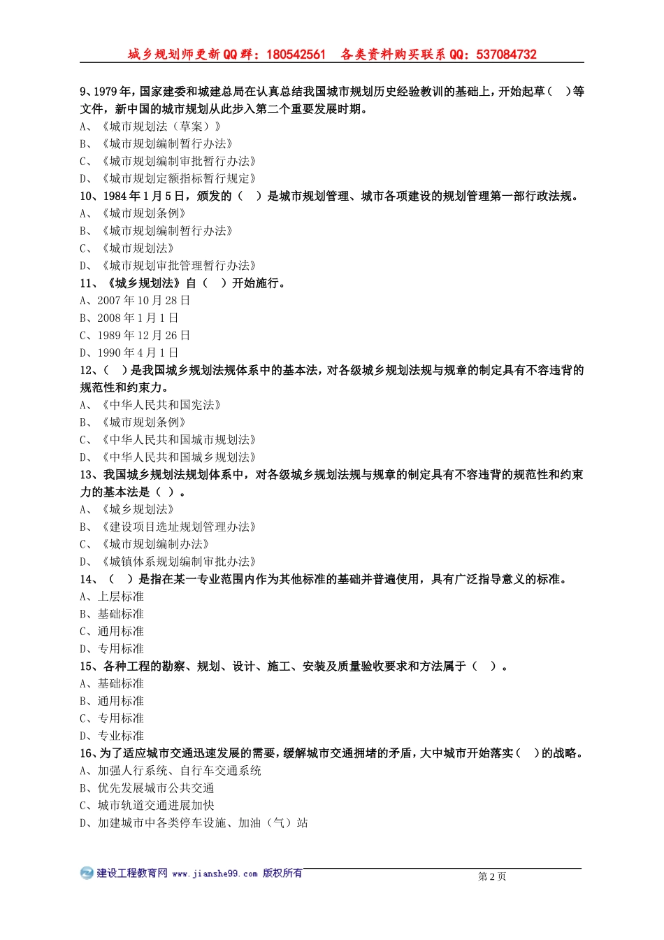 ghgl_lx0301.doc_第2页