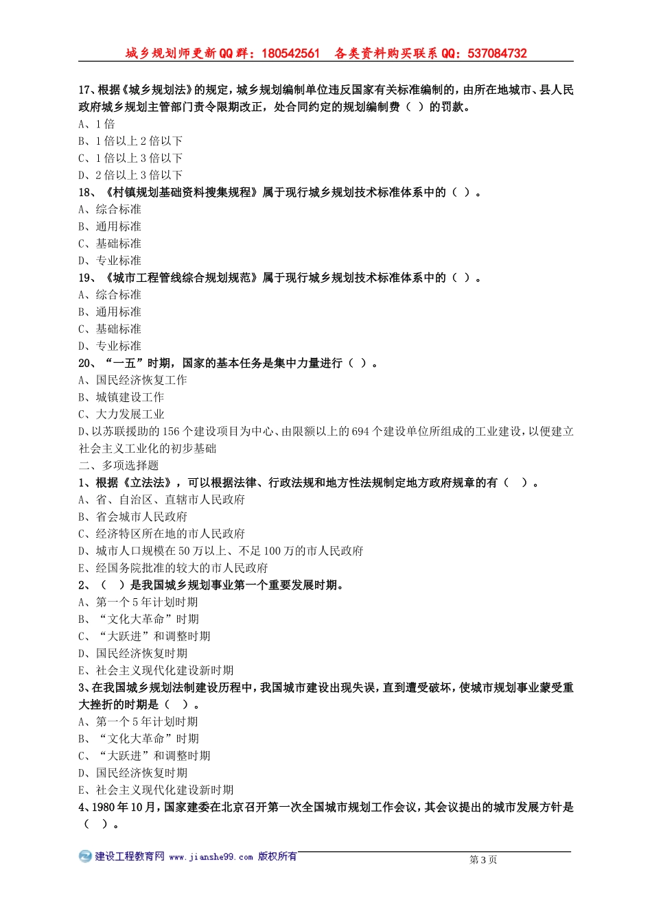 ghgl_lx0301.doc_第3页