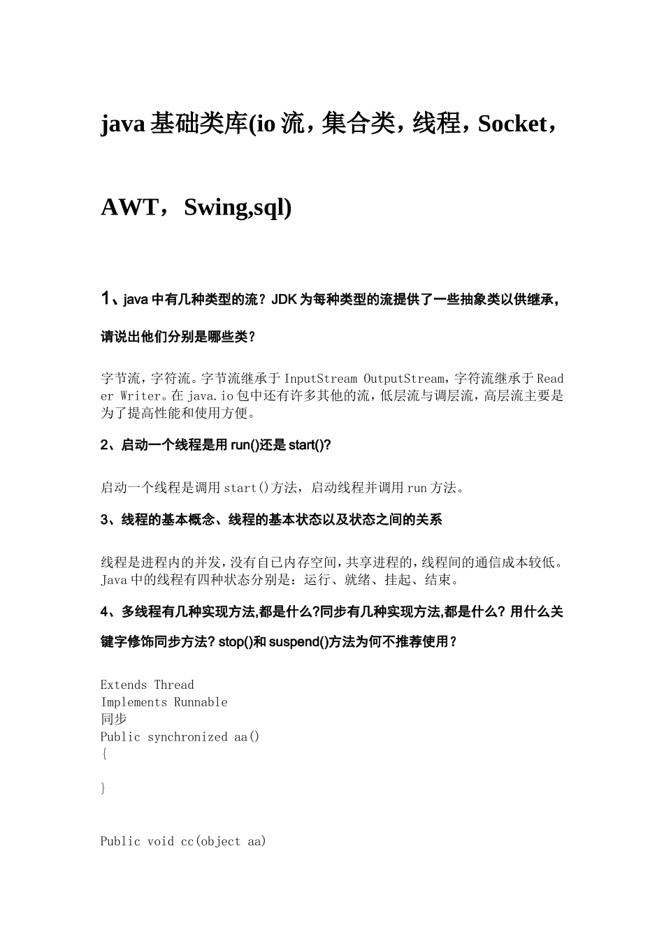 java基础类库.doc_第1页