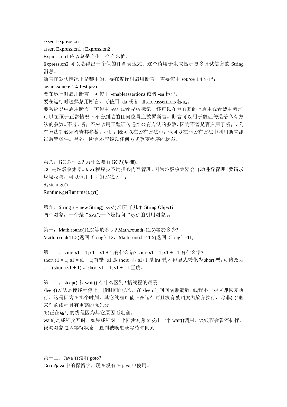 java面试32题.doc_第2页