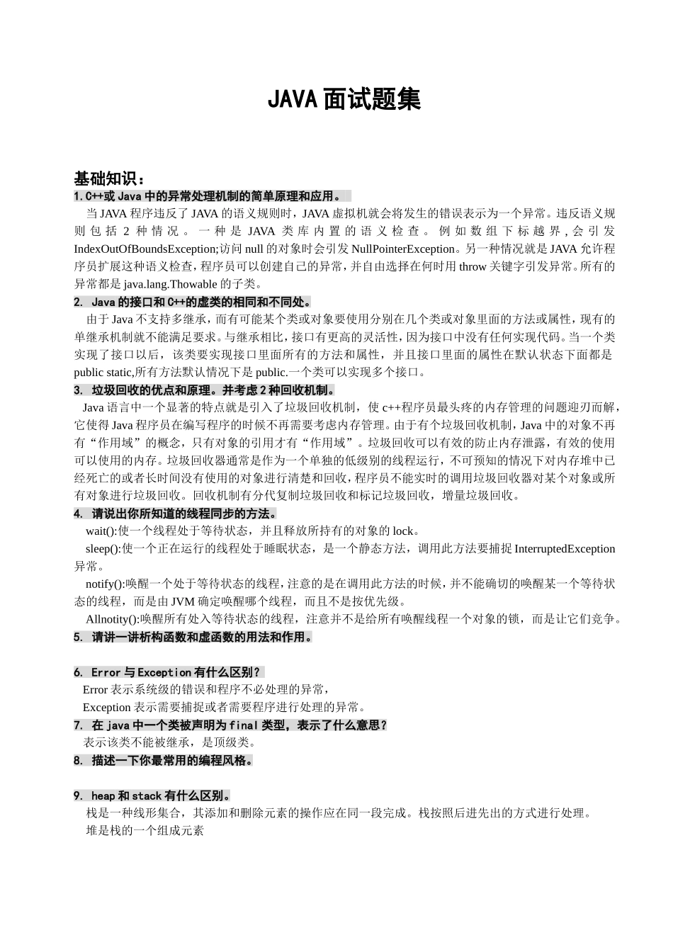 Java面试知识.doc_第1页
