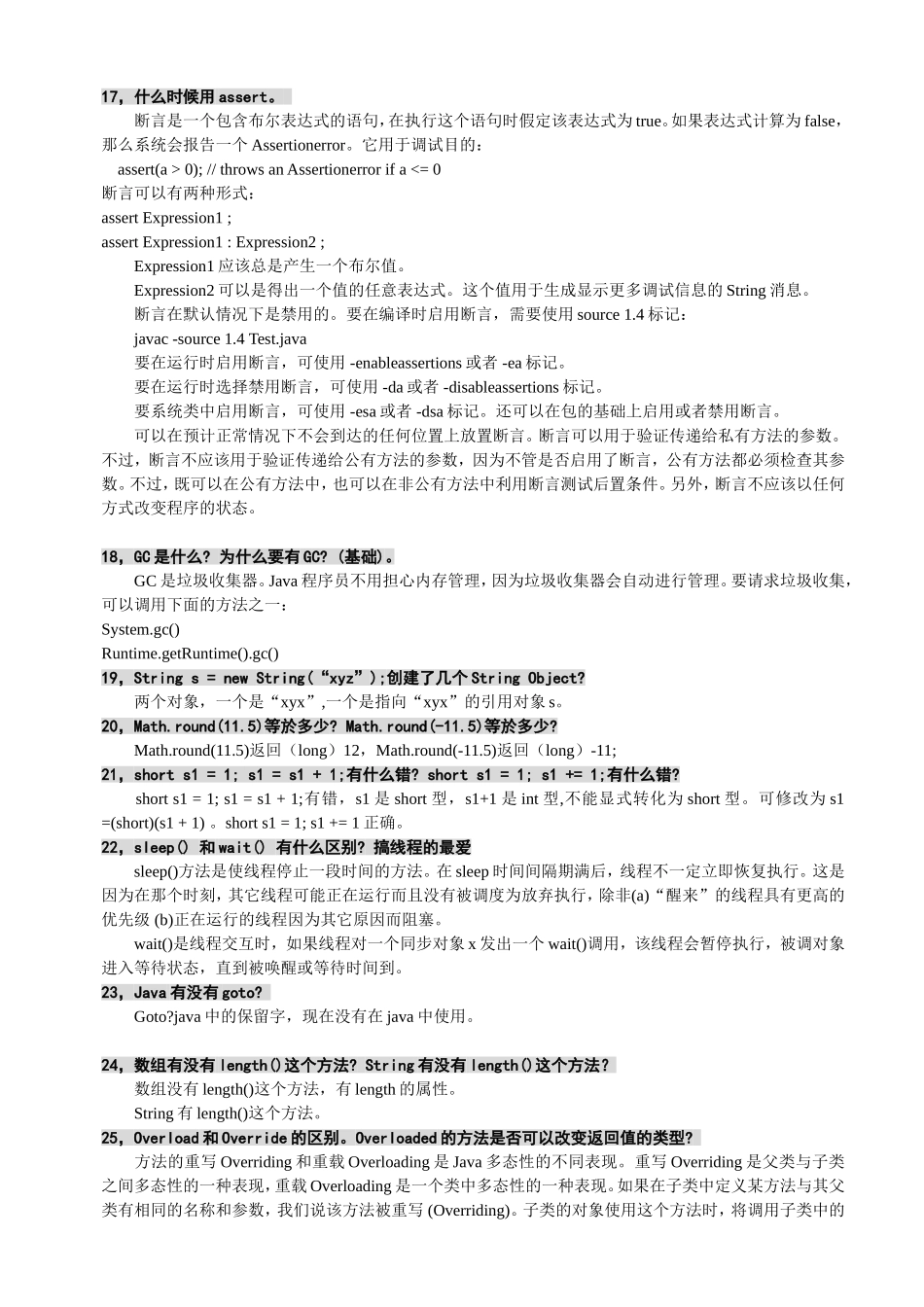 Java面试知识.doc_第3页