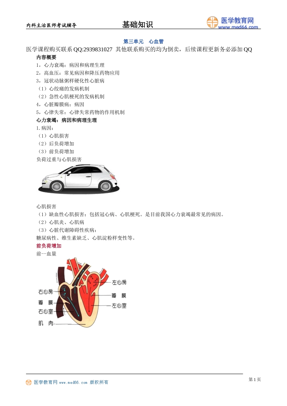 jczs_jy3021.doc_第1页