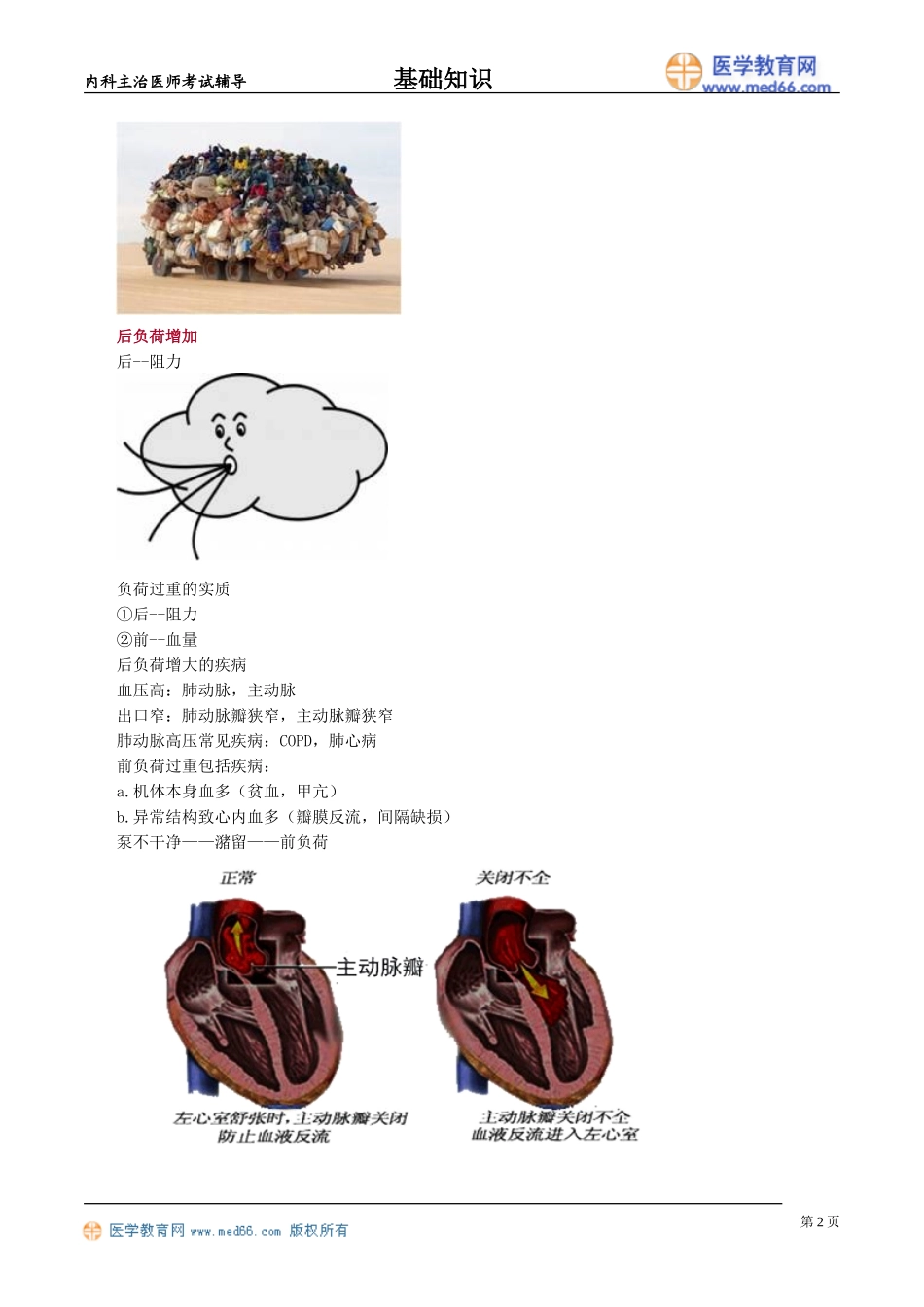 jczs_jy3021.doc_第2页