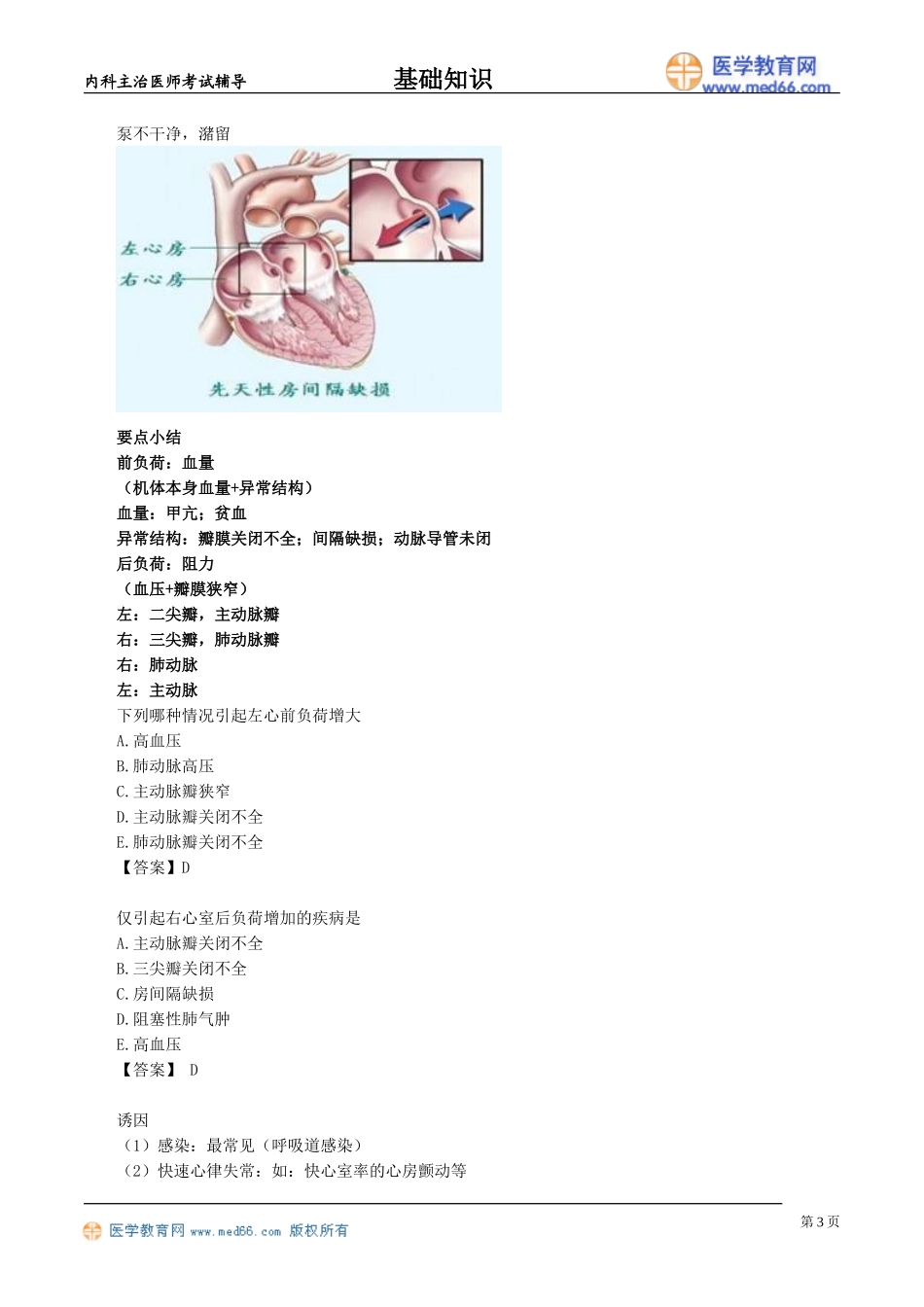 jczs_jy3021.doc_第3页