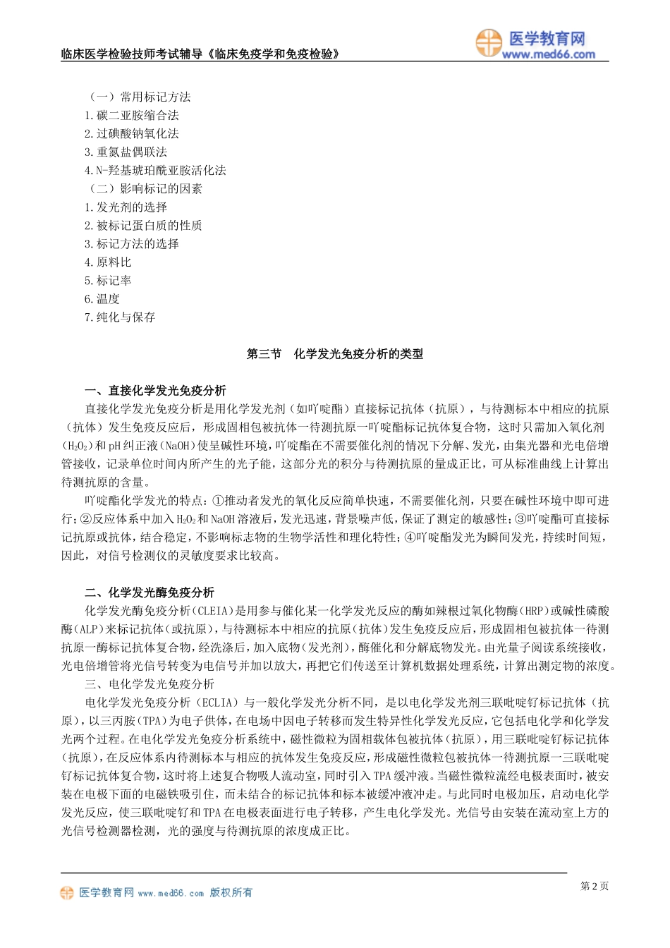 myxjy_jy1001.doc_第2页