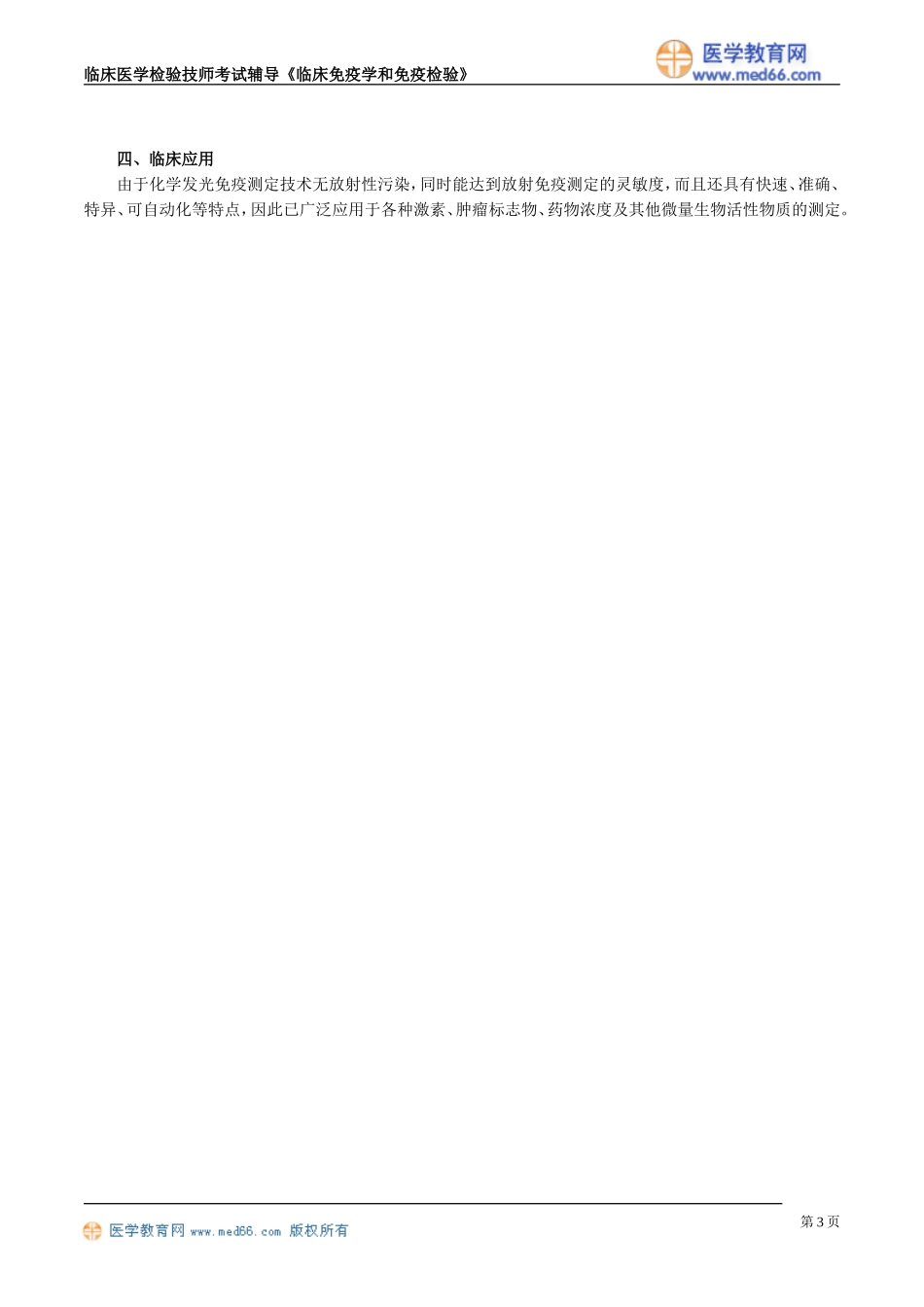 myxjy_jy1001.doc_第3页