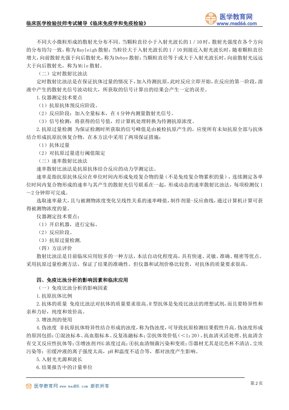 myxjy_jy2001.doc_第2页