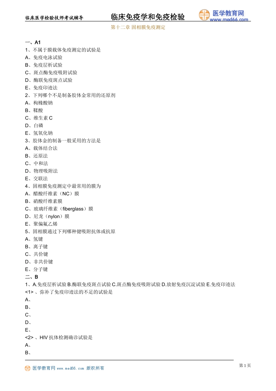 myxjy_lx1201.doc_第1页