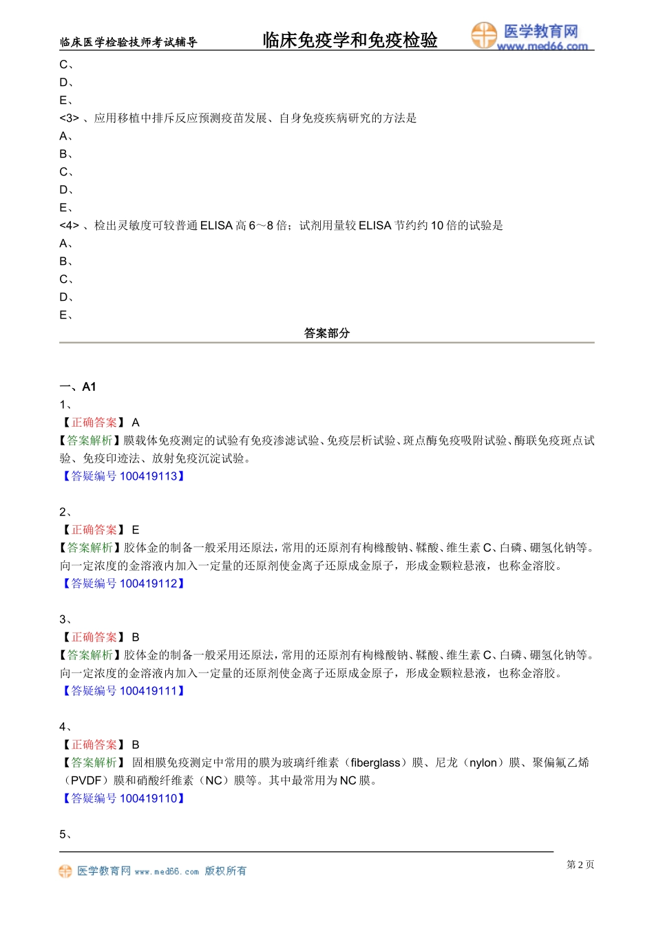 myxjy_lx1201.doc_第2页