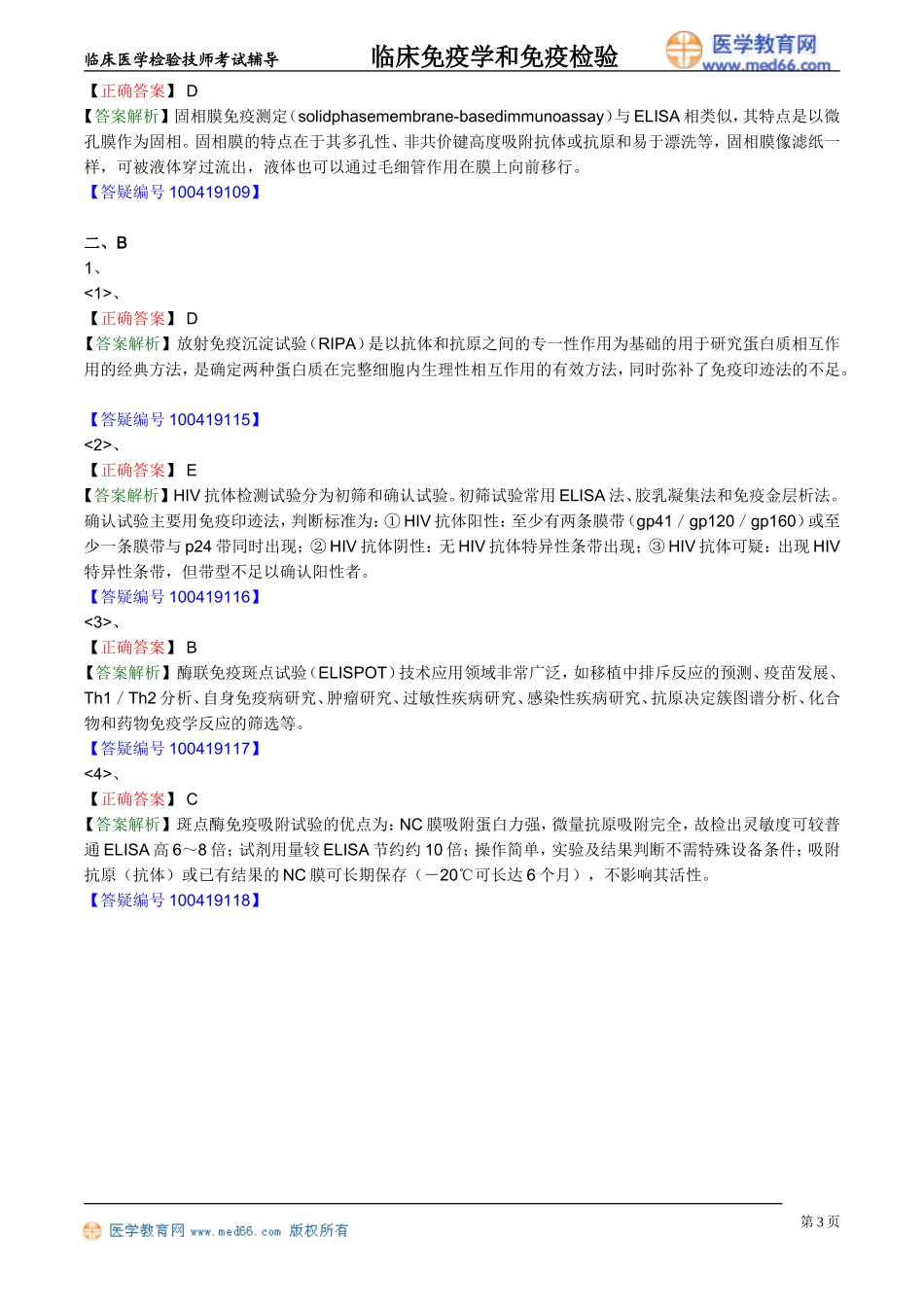 myxjy_lx1201.doc_第3页