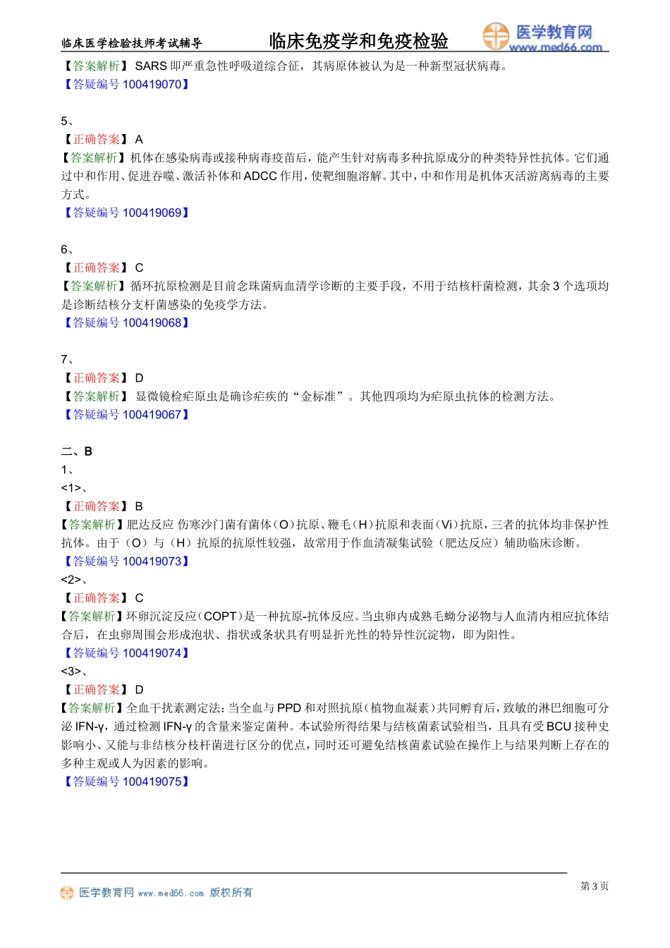 myxjy_lx2201.doc_第3页