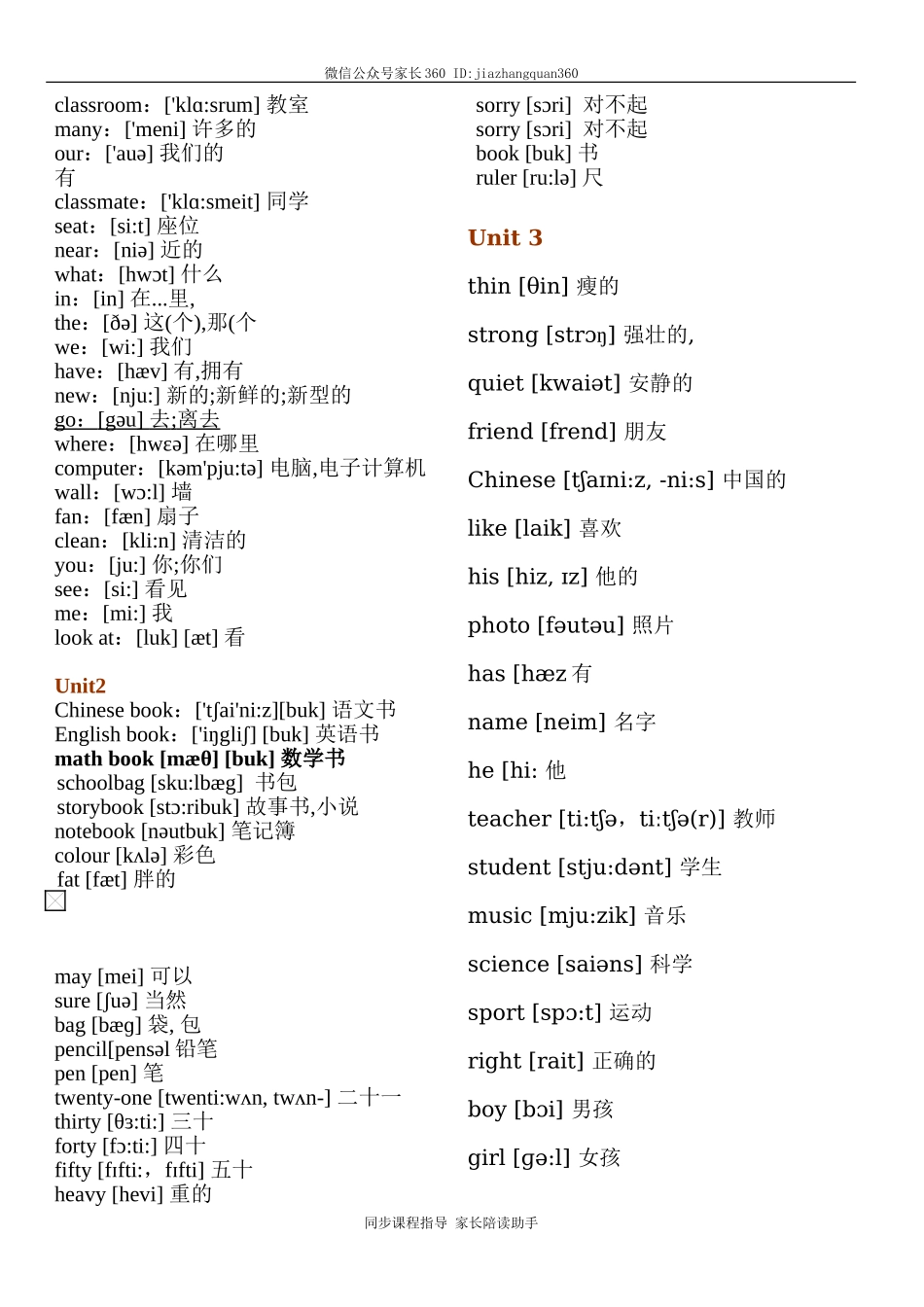 PEP小学英语3-6年级单词及音标(1).doc_第3页