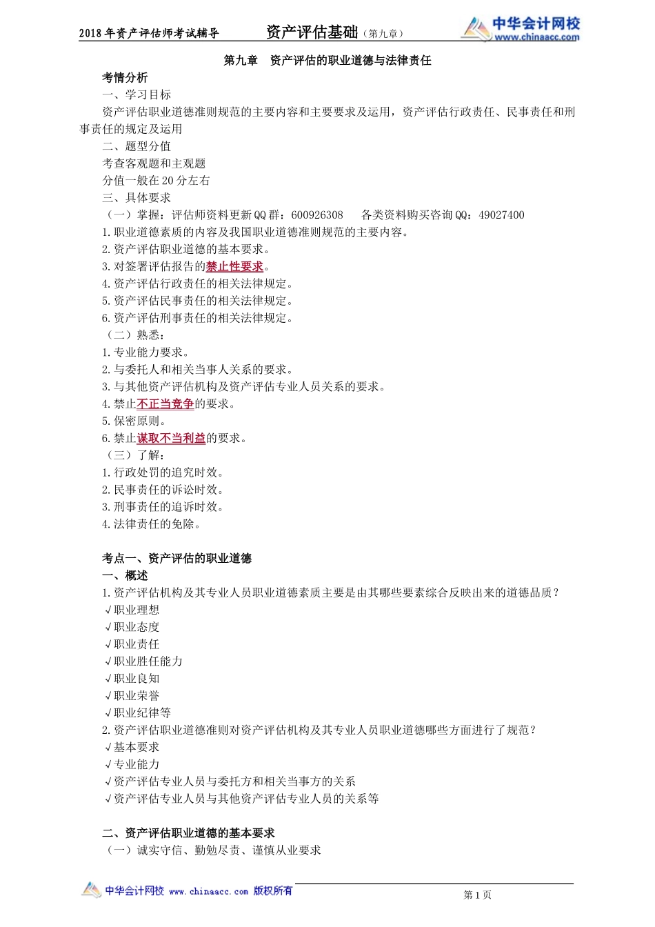 pgjc_jc_zht_jy0901.doc_第1页