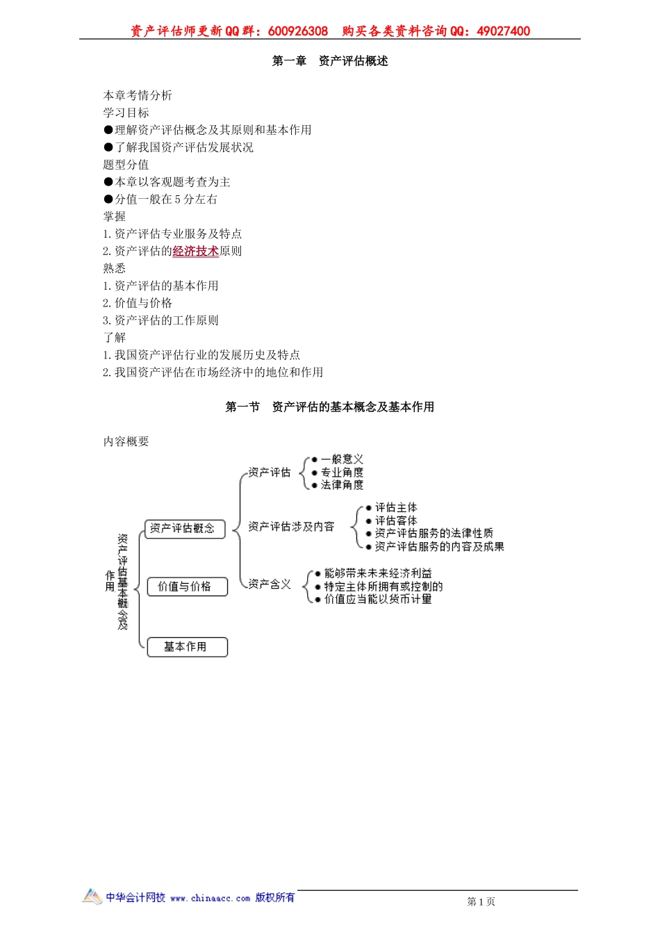 pgjc_jj_zht_jy0101.doc_第1页
