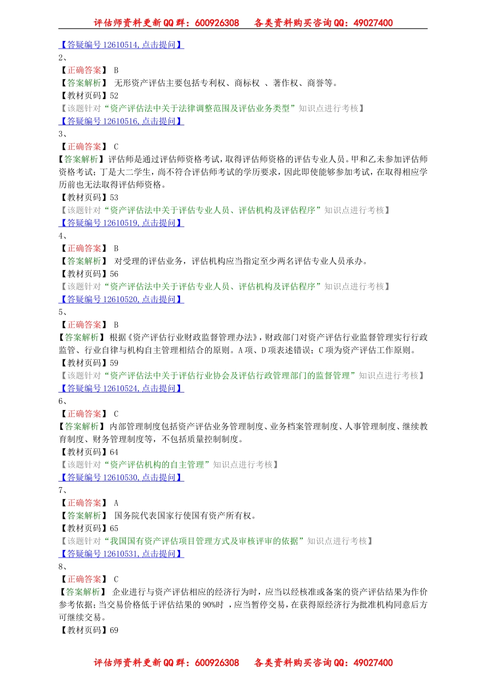 pgjc_lx0301.doc_第3页