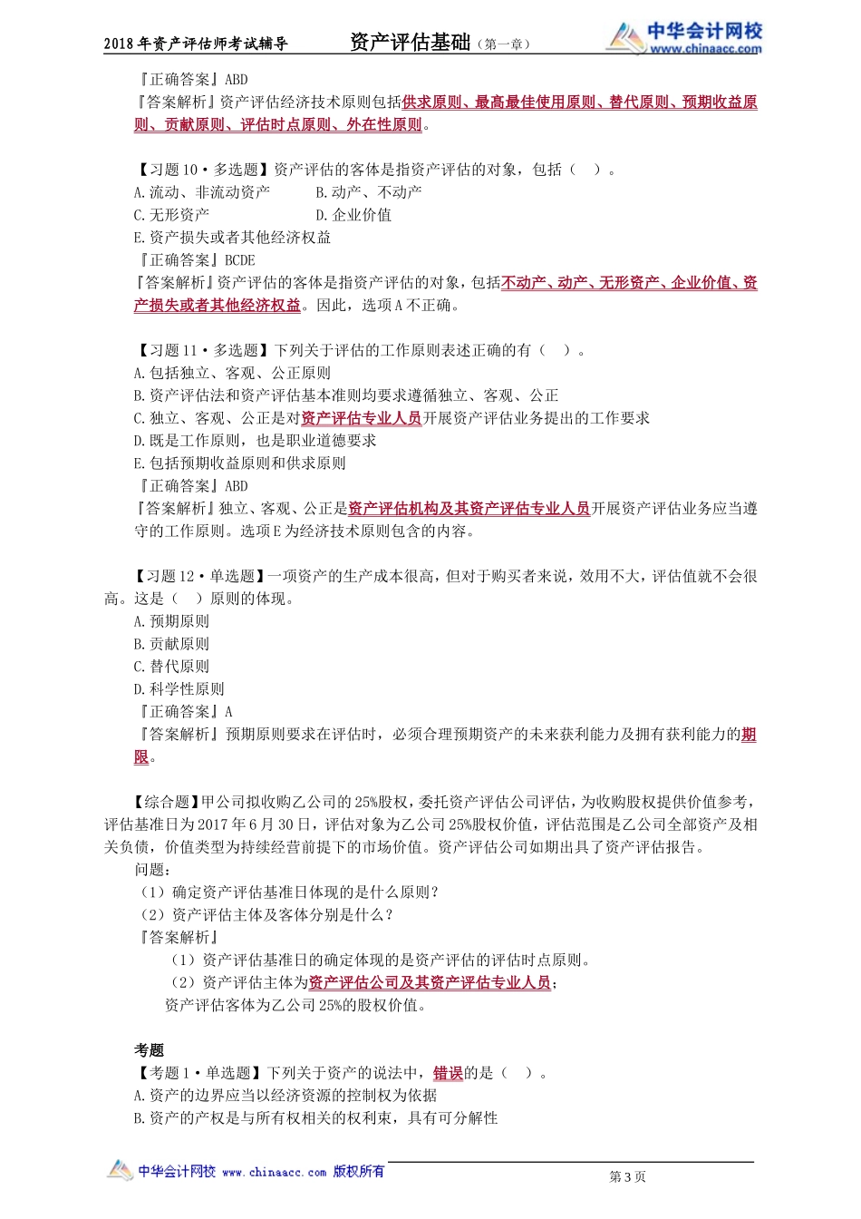 pgjc_xt_zht_jy0101.doc_第3页
