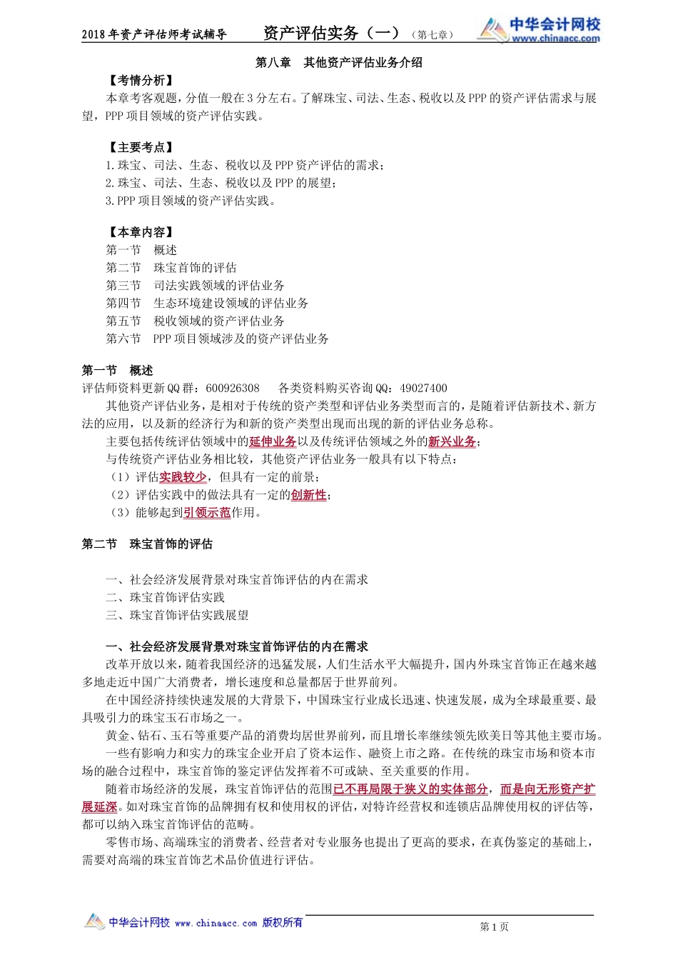 pgswy_jc_hs_jy0801.doc_第1页