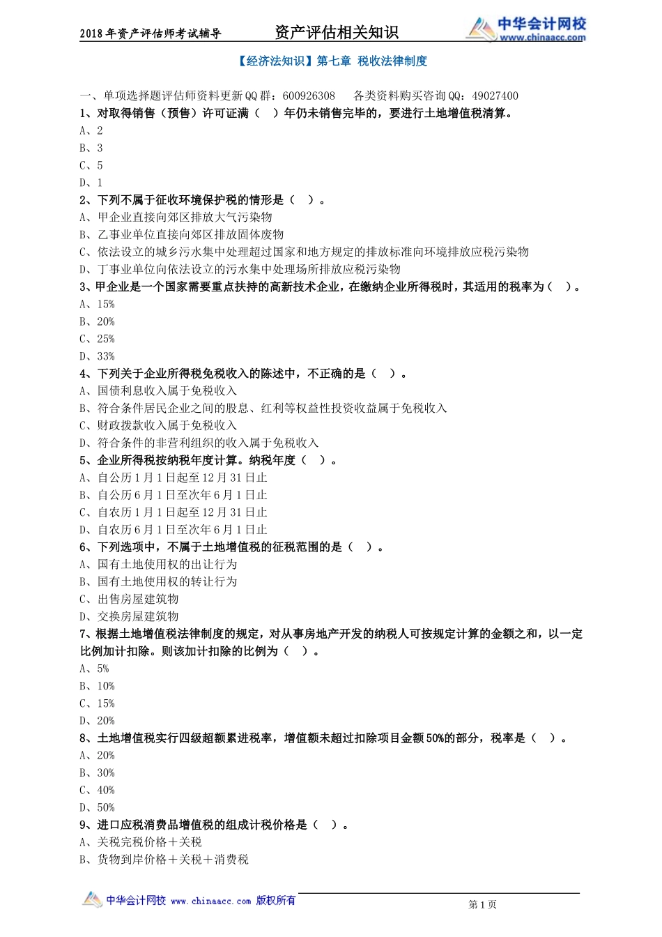 pgzs_wjs_lx3071.doc_第1页